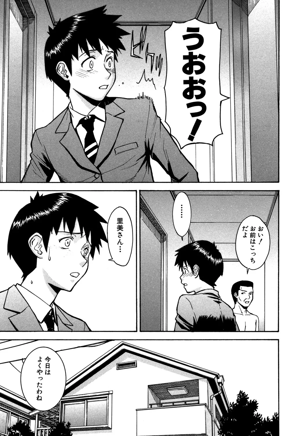 Page 76 of [Inomaru] Sex Education [Digital]