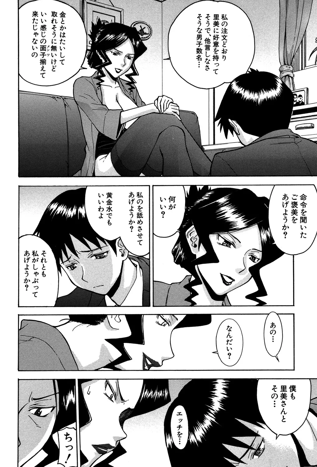 Page 77 of [Inomaru] Sex Education [Digital]