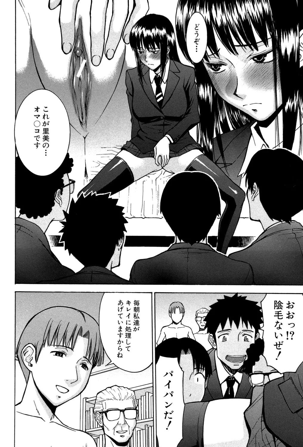 Page 79 of [Inomaru] Sex Education [Digital]