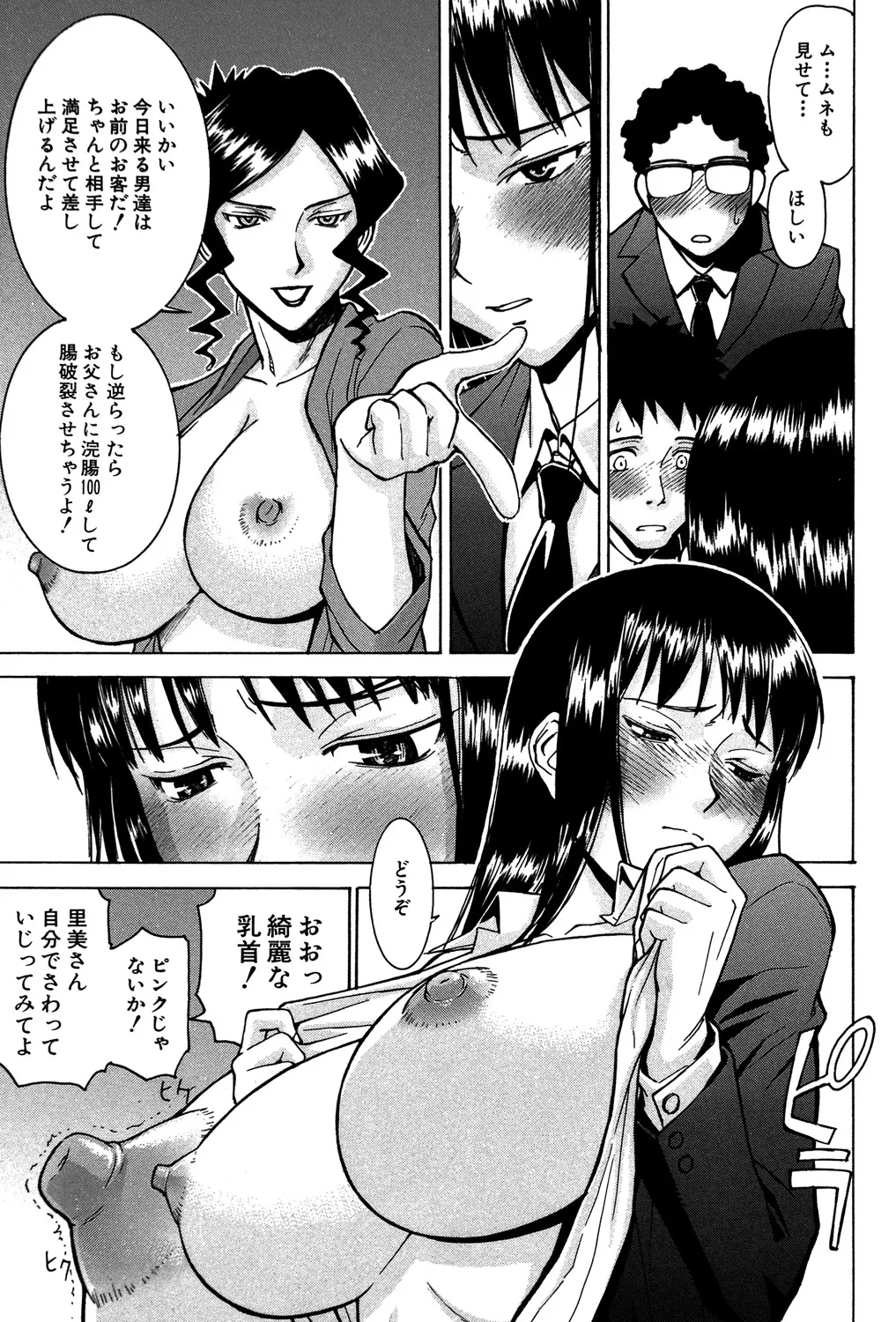 Page 80 of [Inomaru] Sex Education [Digital]