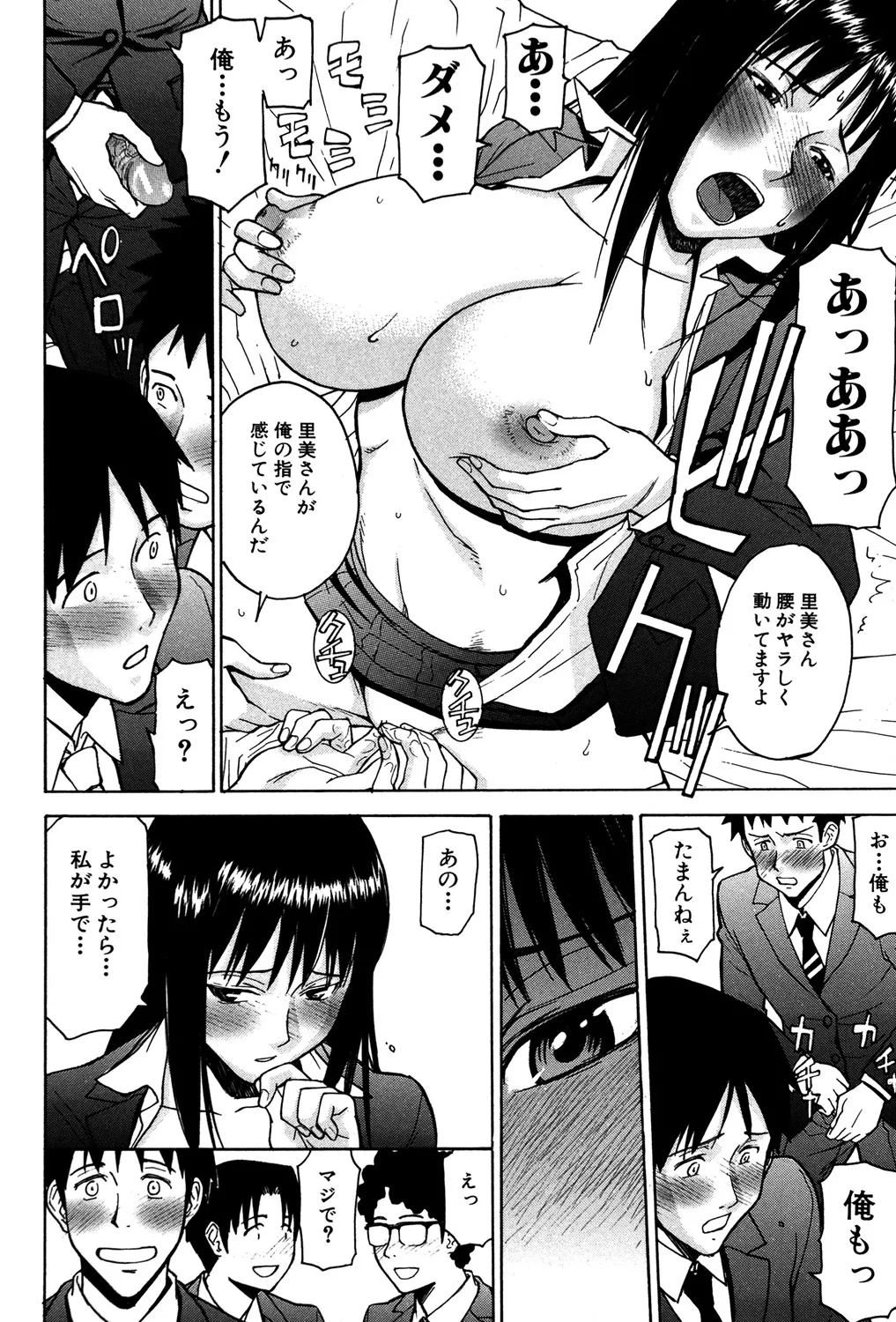Page 83 of [Inomaru] Sex Education [Digital]