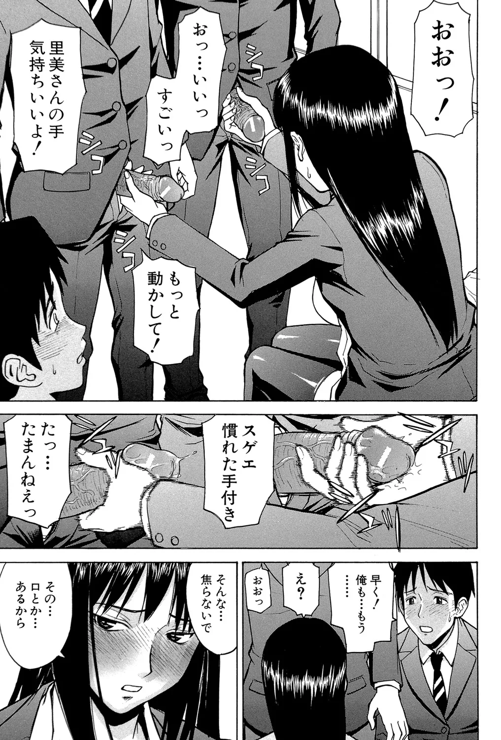 Page 84 of [Inomaru] Sex Education [Digital]