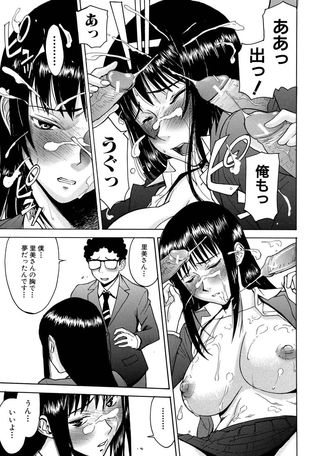 Page 86 of [Inomaru] Sex Education [Digital]
