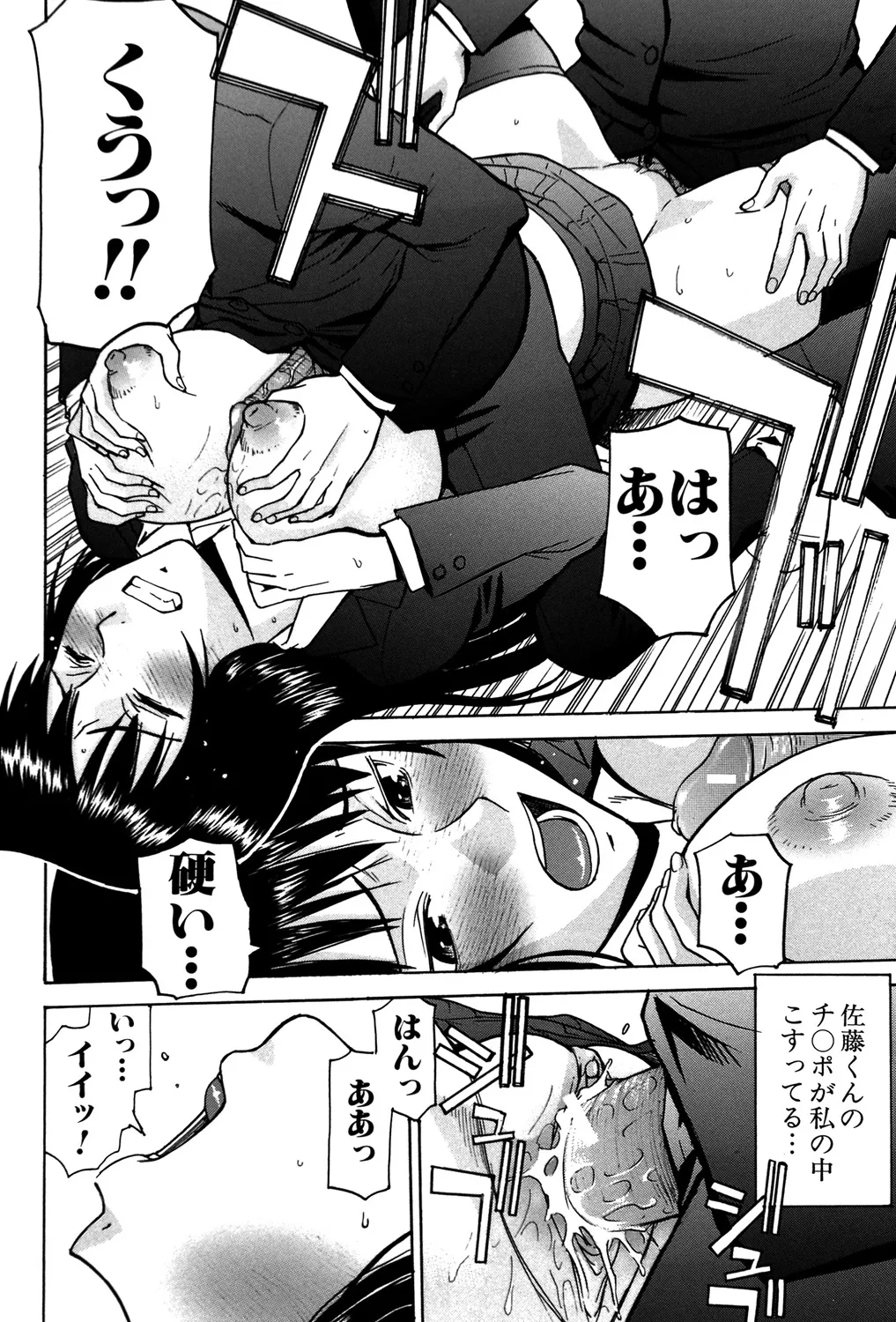 Page 89 of [Inomaru] Sex Education [Digital]