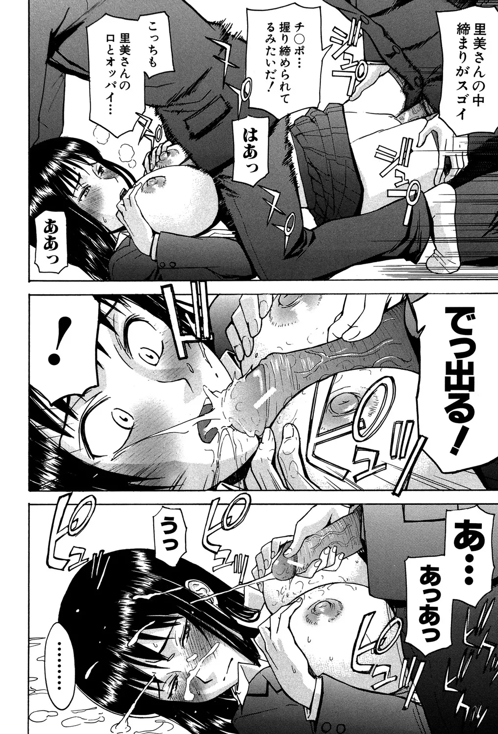 Page 91 of [Inomaru] Sex Education [Digital]