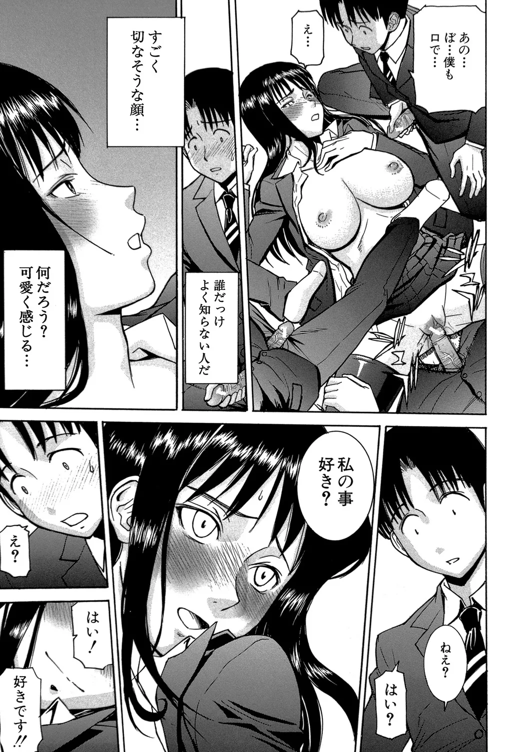 Page 92 of [Inomaru] Sex Education [Digital]