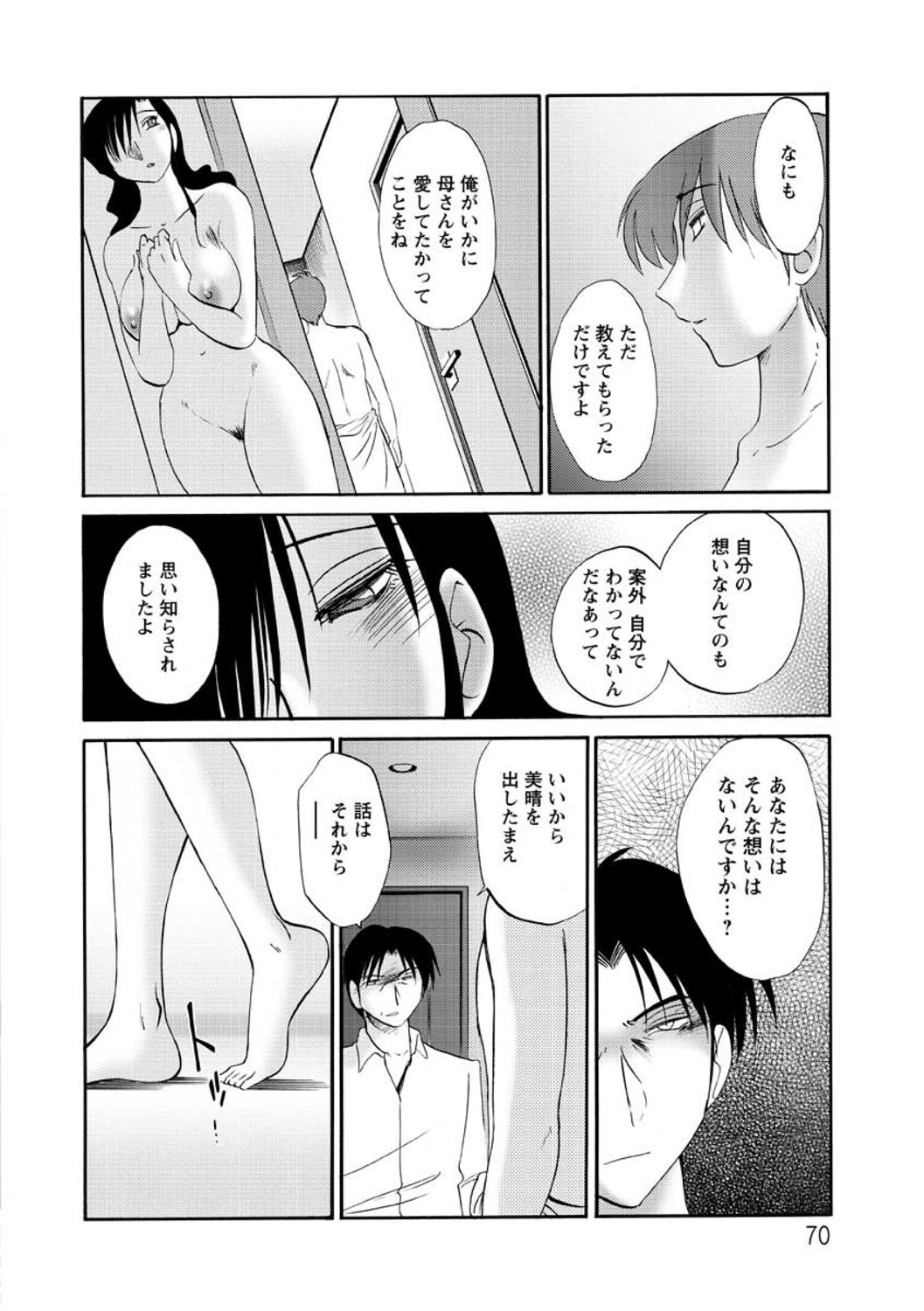 Tatoeba Haha ga Extra RED page 70 - squirting milf hentai manga - read online free