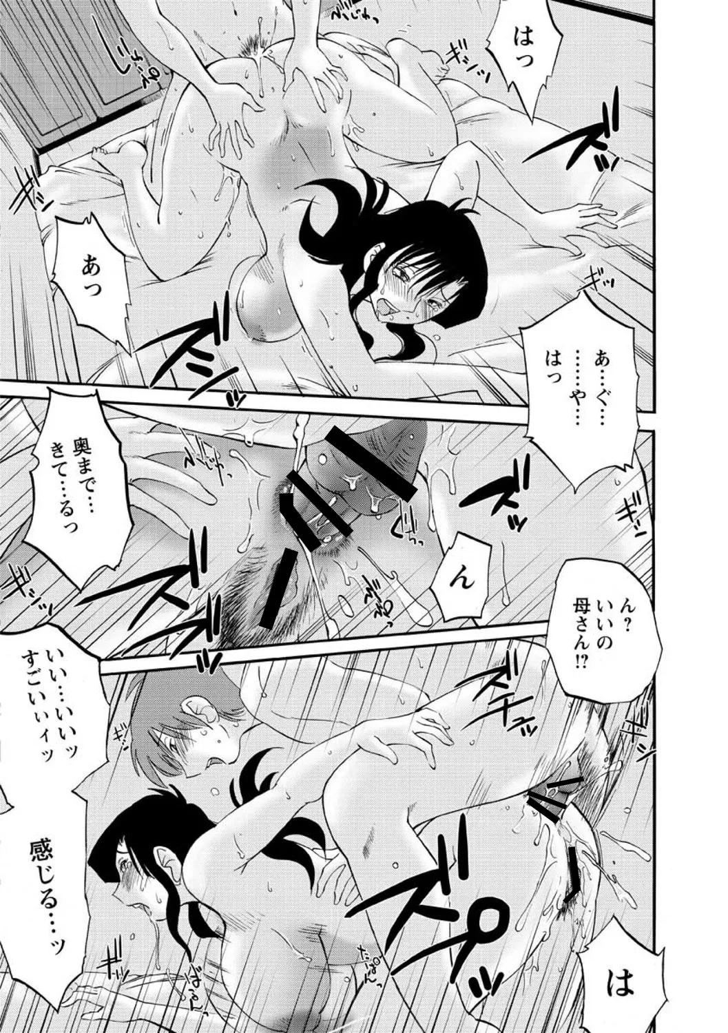 Tatoeba Haha ga Extra RED page 90 - squirting milf hentai manga - read online free