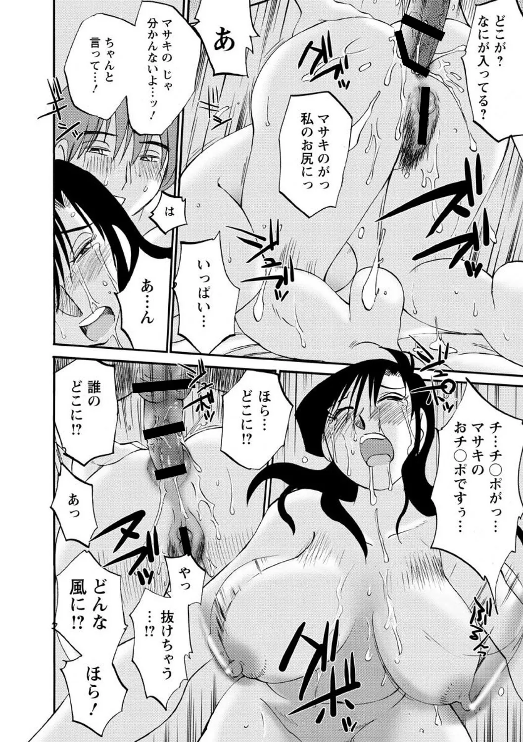 Tatoeba Haha ga Extra RED page 91 - paizuri hairy hentai manga - read online free