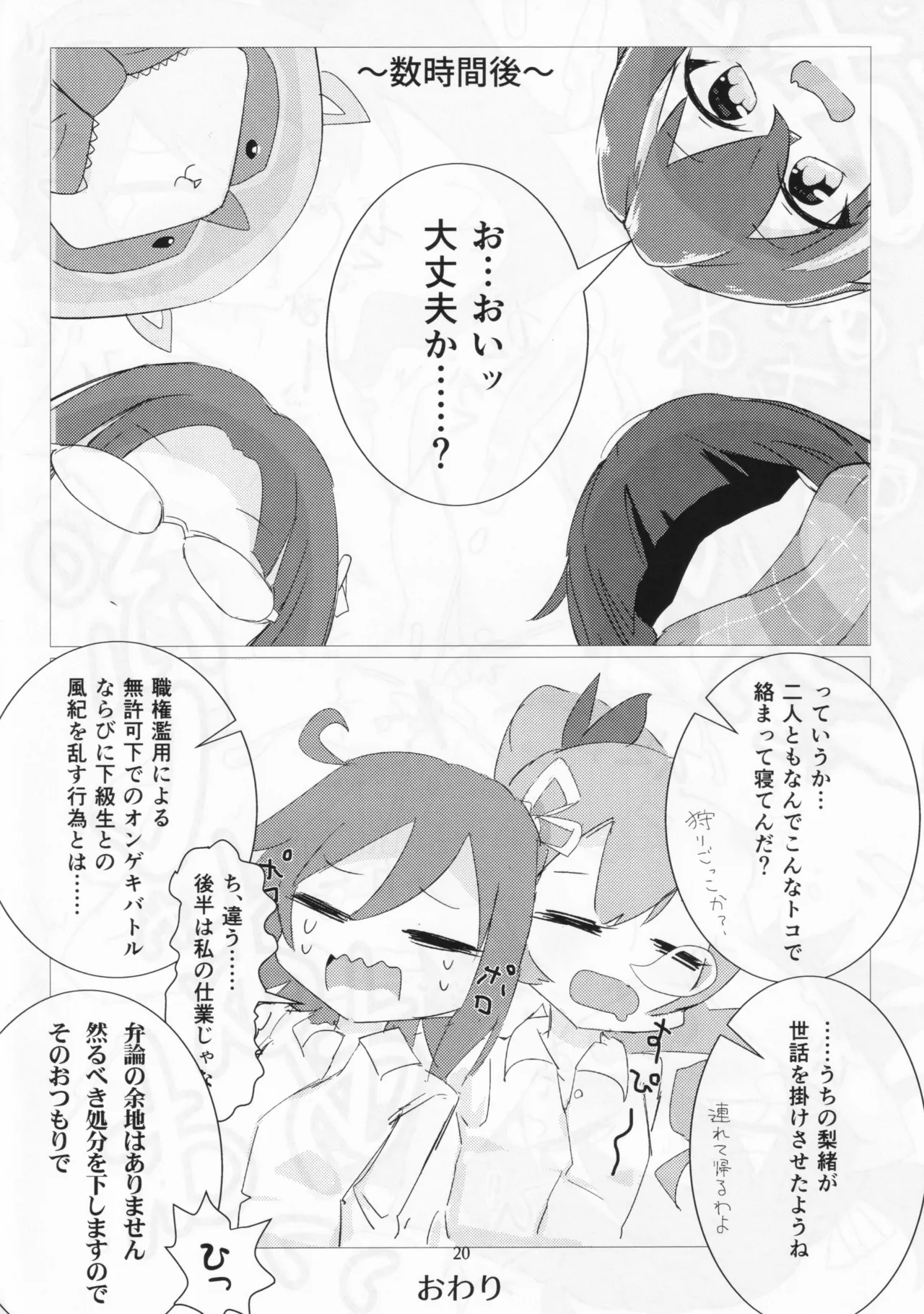 Dazzle×BLAST page 18 featuring akane ousaka ongeki parody - yuri females only hentai manga - read online free