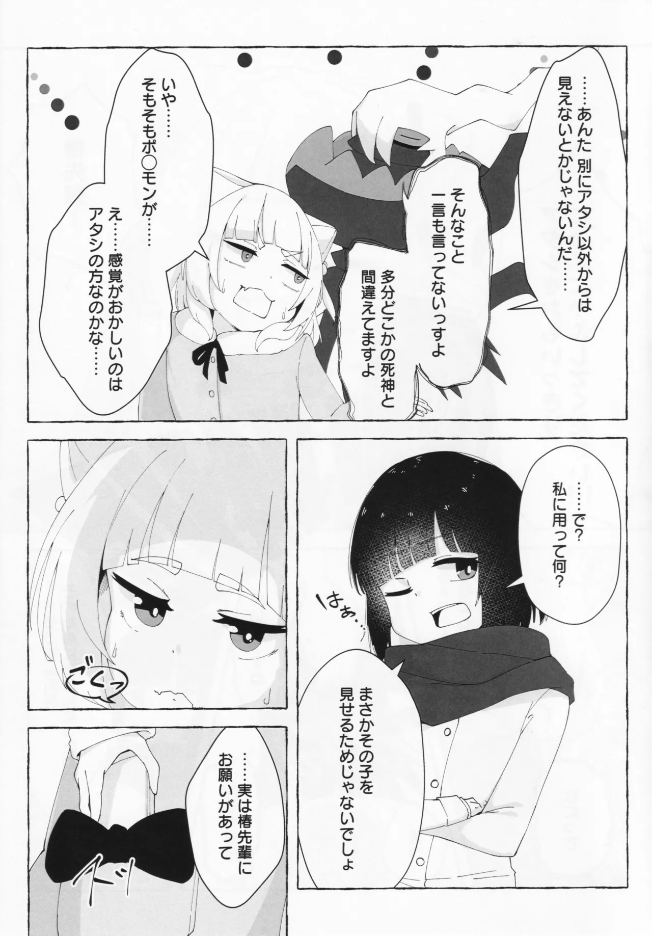 Aihara vs Kashiwagi vs Darkrai - Page 10