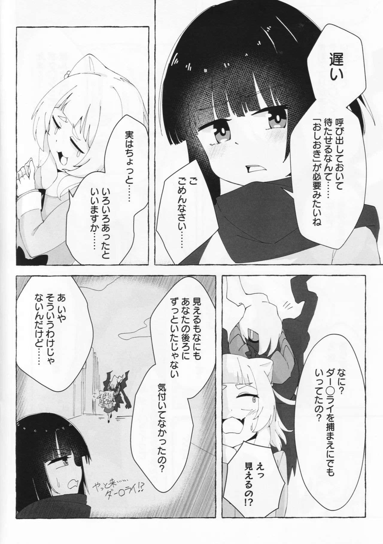 Aihara vs Kashiwagi vs Darkrai - Page 9