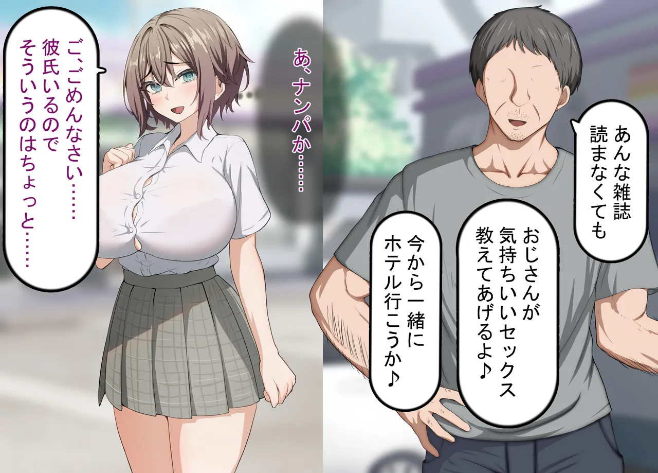 [Rethoric] Kareshi-mochi Joshi Gakusei no Saimin Onaho Ochi ~Oji-san no Dekachin Saimin Sex de Hyottoko Busaiku Onaho-ka~ - Page 10