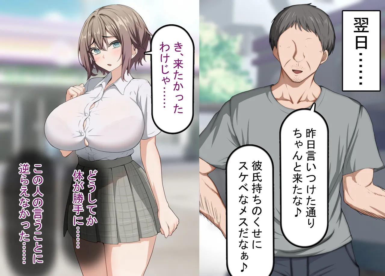 [Rethoric] Kareshi-mochi Joshi Gakusei no Saimin Onaho Ochi ~Oji-san no Dekachin Saimin Sex de Hyottoko Busaiku Onaho-ka~ page 69 original parody - nakadashi paizuri hentai manga - read online free