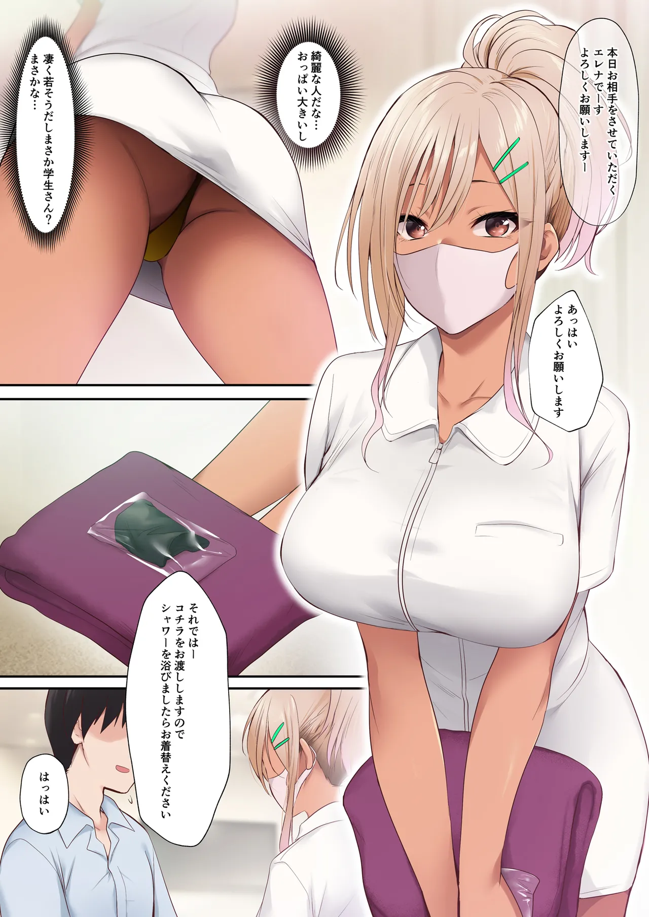 Page 4 of Kuro Gal Esthetician no Gokujou Full Massage