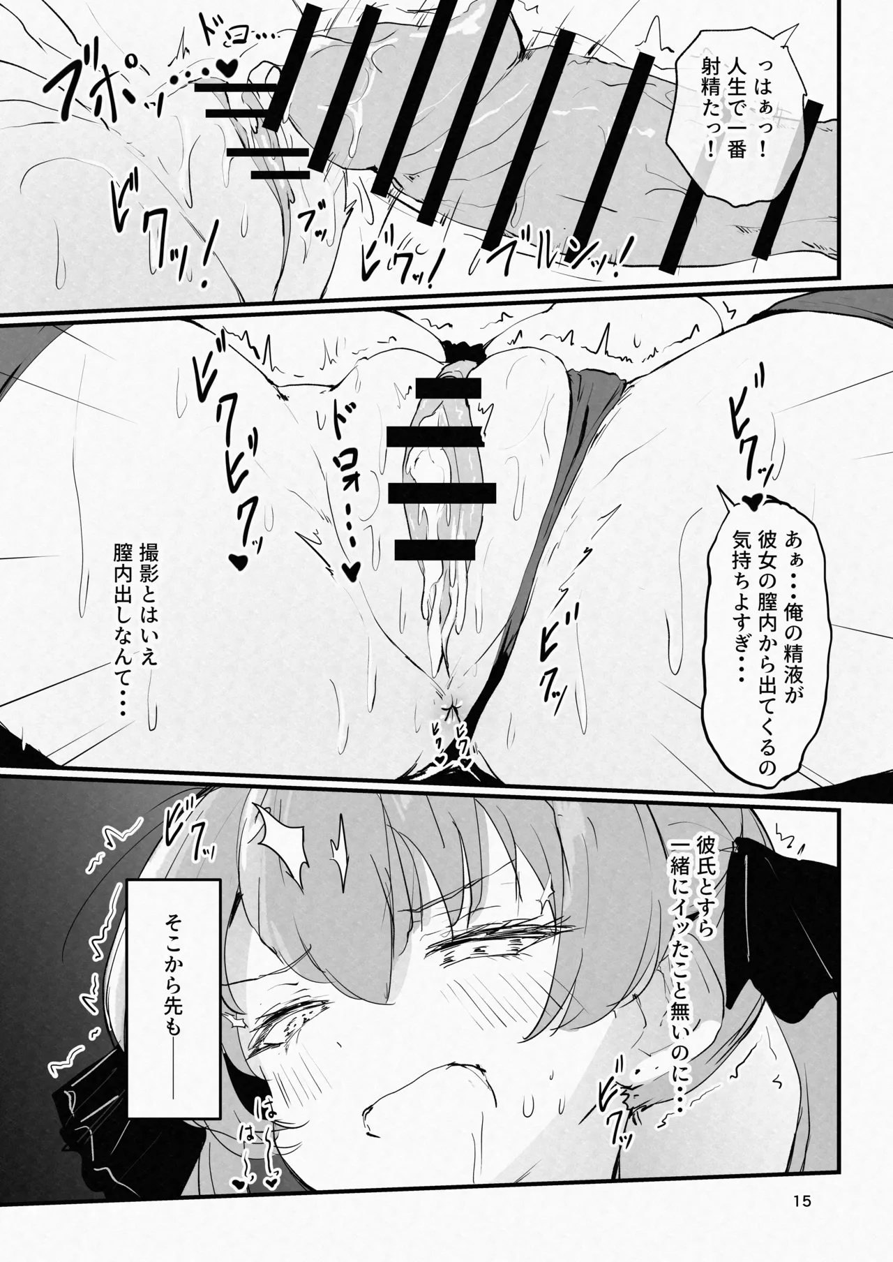 Cosplayer to Saiminn Off-Pako - Page 15