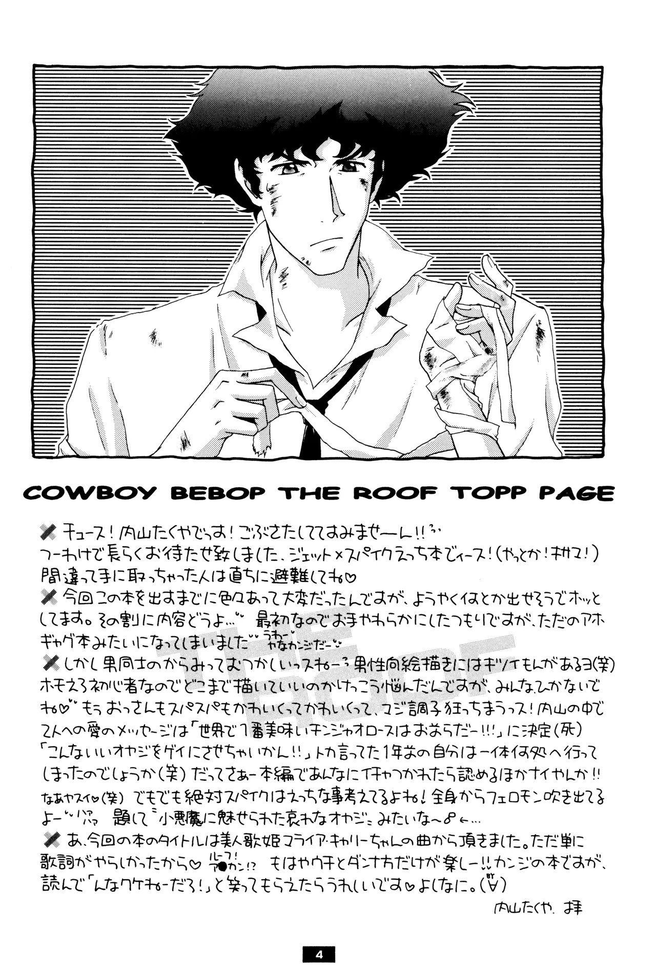[DOKUKINOKOSHA] The Roof (Cowboy Bebop) JetxSpike - Page 4