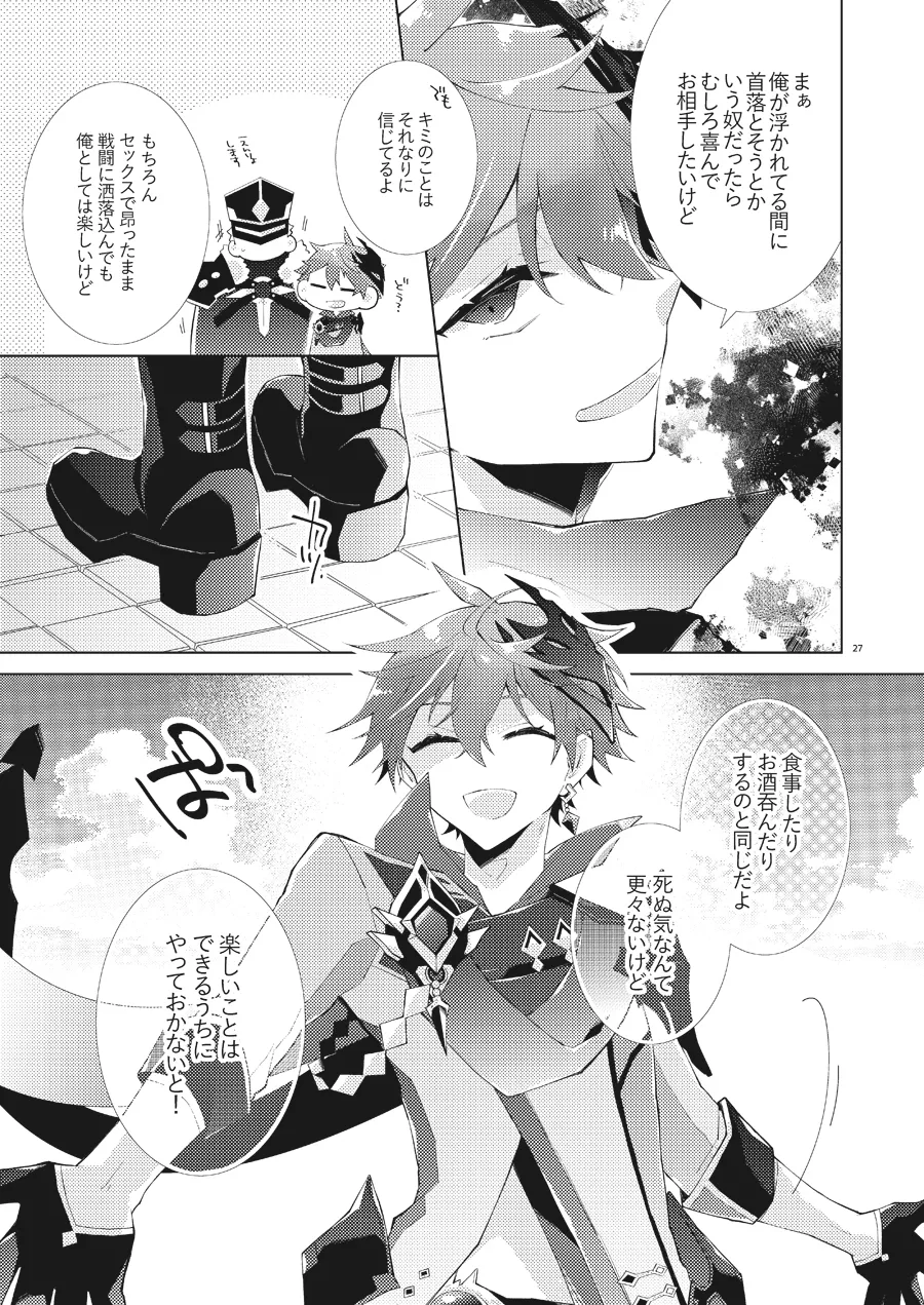 Buka datte Childe-sama to One Night Shitai page 26 featuring tartaglia genshin impact parody - males only yaoi hentai manga - read online free