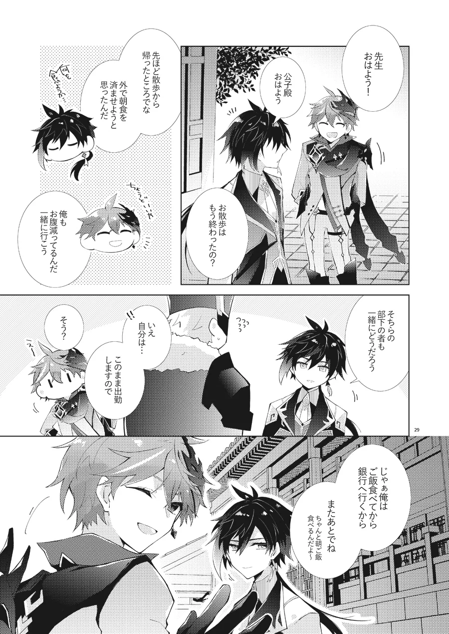 Buka datte Childe-sama to One Night Shitai page 28 featuring tartaglia genshin impact parody - yaoi males only hentai manga - read online free