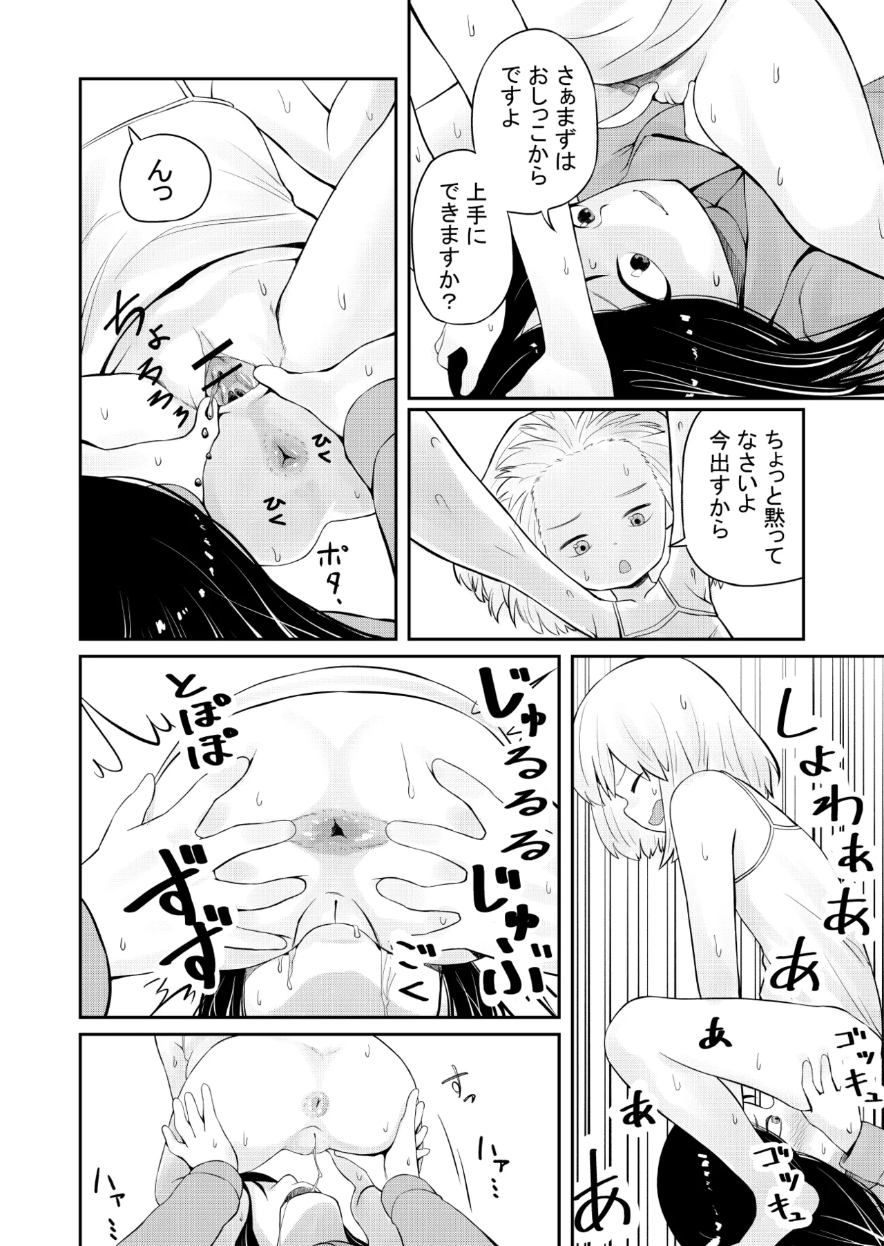 Page 10 of [afks (afukose)] 【SCAT】 Kachuushasukatoro Manga