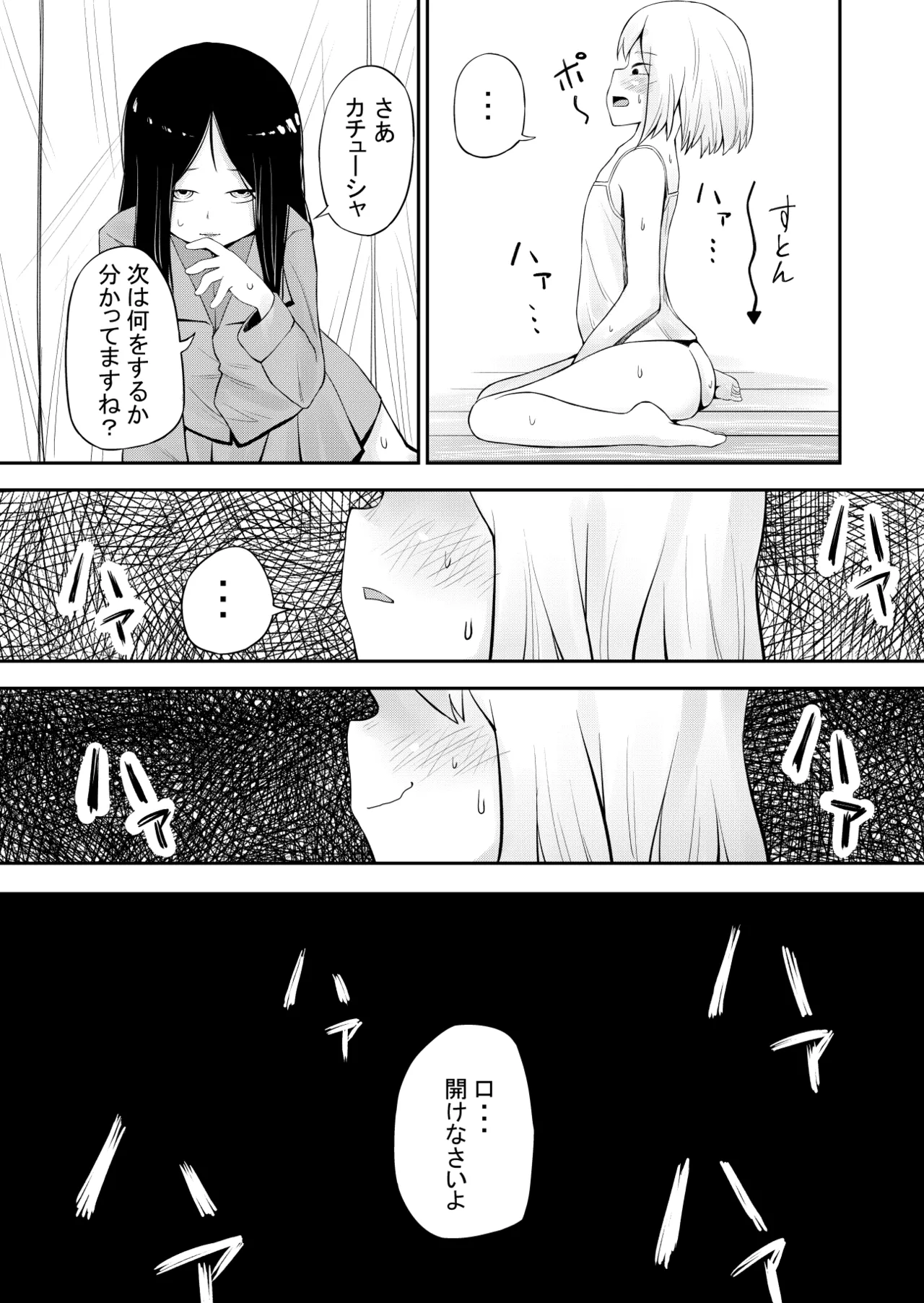 Page 11 of [afks (afukose)] 【SCAT】 Kachuushasukatoro Manga