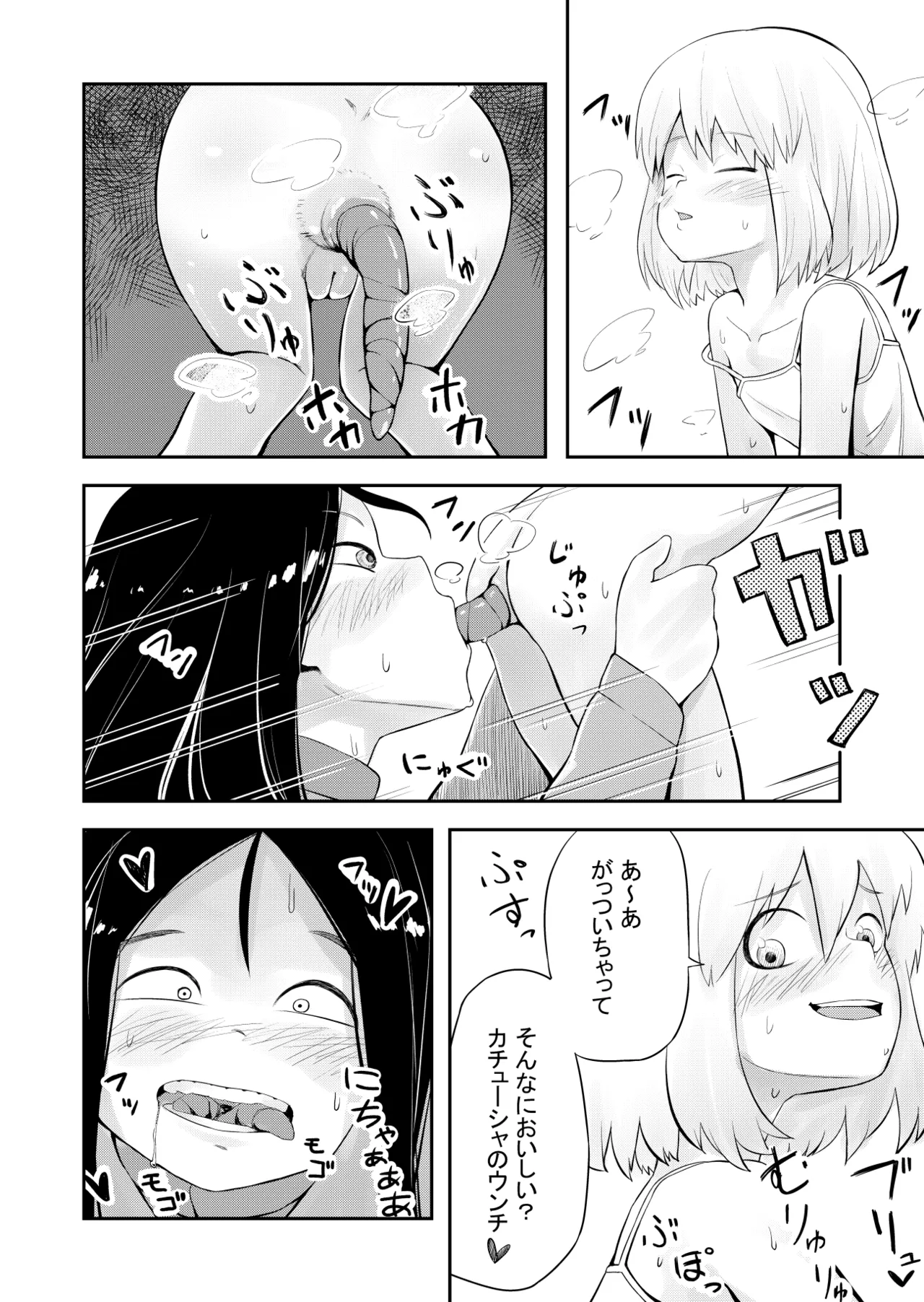 Page 12 of [afks (afukose)] 【SCAT】 Kachuushasukatoro Manga