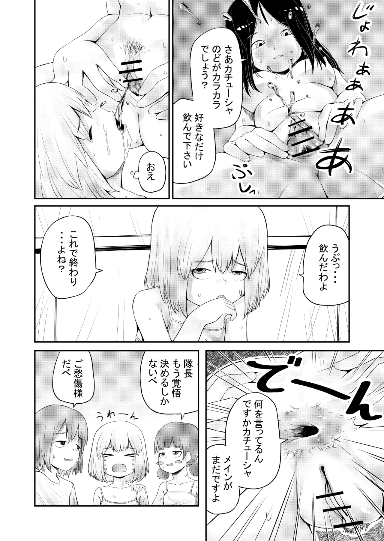 Page 14 of [afks (afukose)] 【SCAT】 Kachuushasukatoro Manga