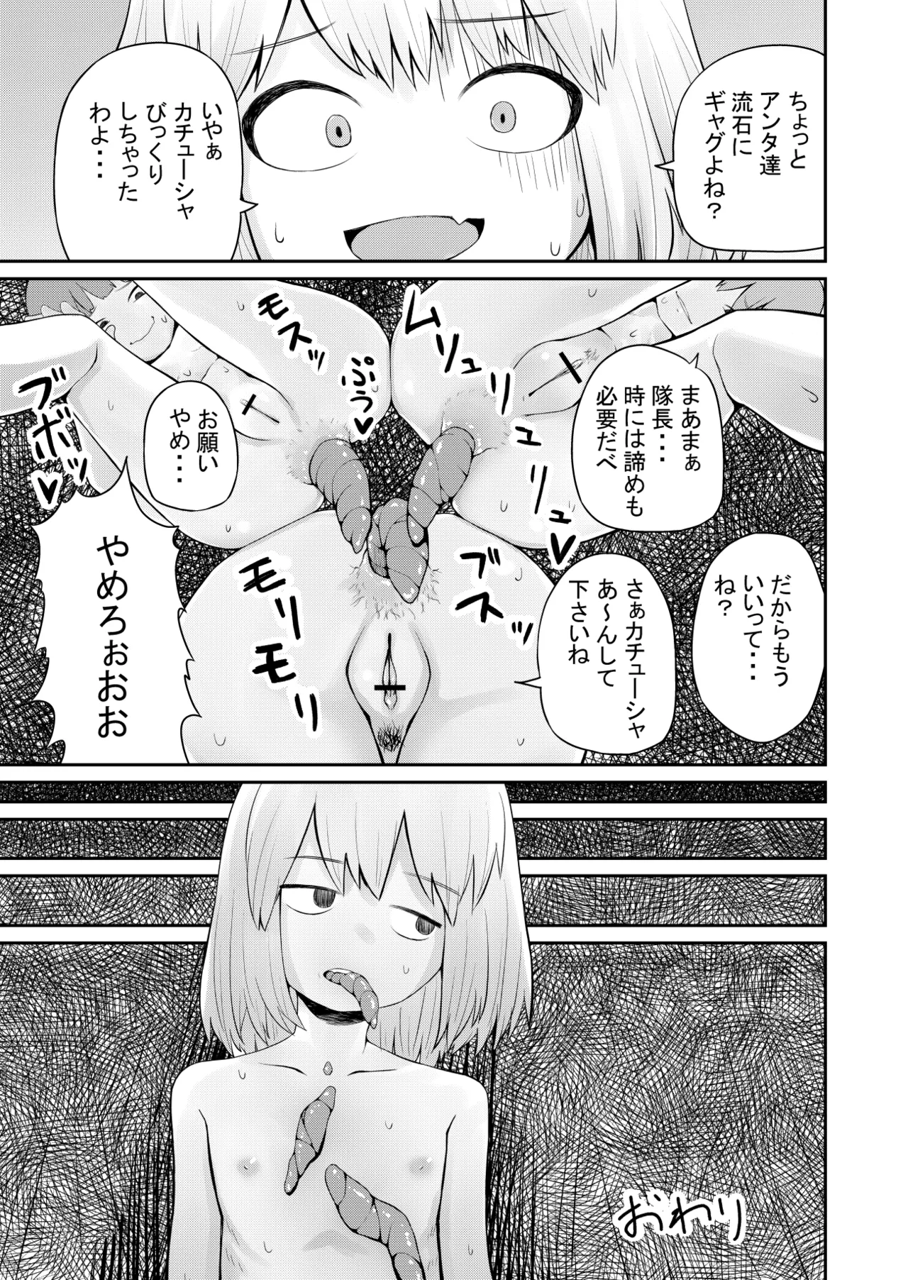 Page 15 of [afks (afukose)] 【SCAT】 Kachuushasukatoro Manga