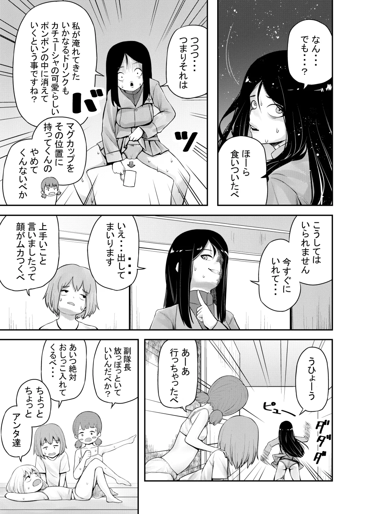 Page 5 of [afks (afukose)] 【SCAT】 Kachuushasukatoro Manga