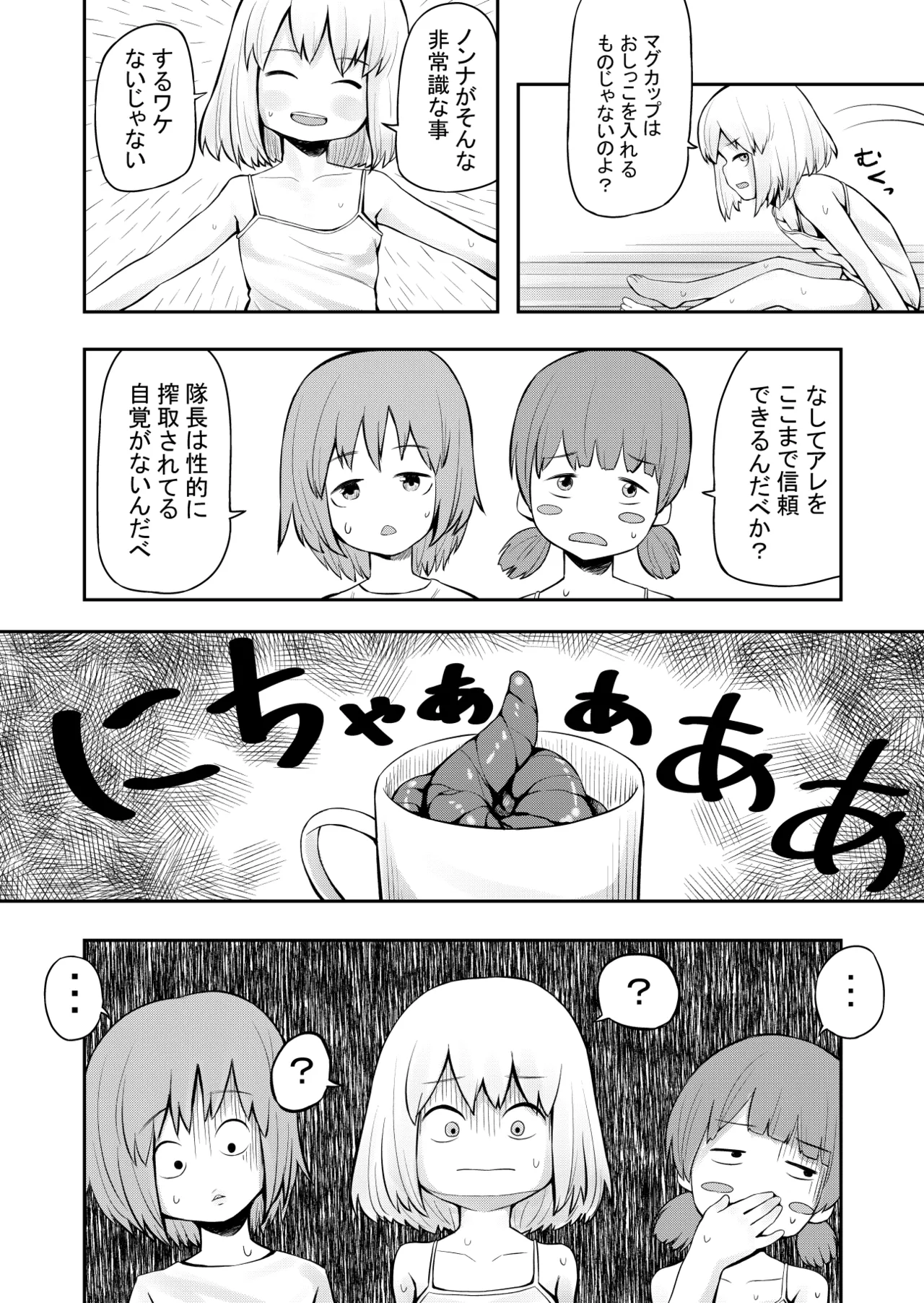 Page 6 of [afks (afukose)] 【SCAT】 Kachuushasukatoro Manga