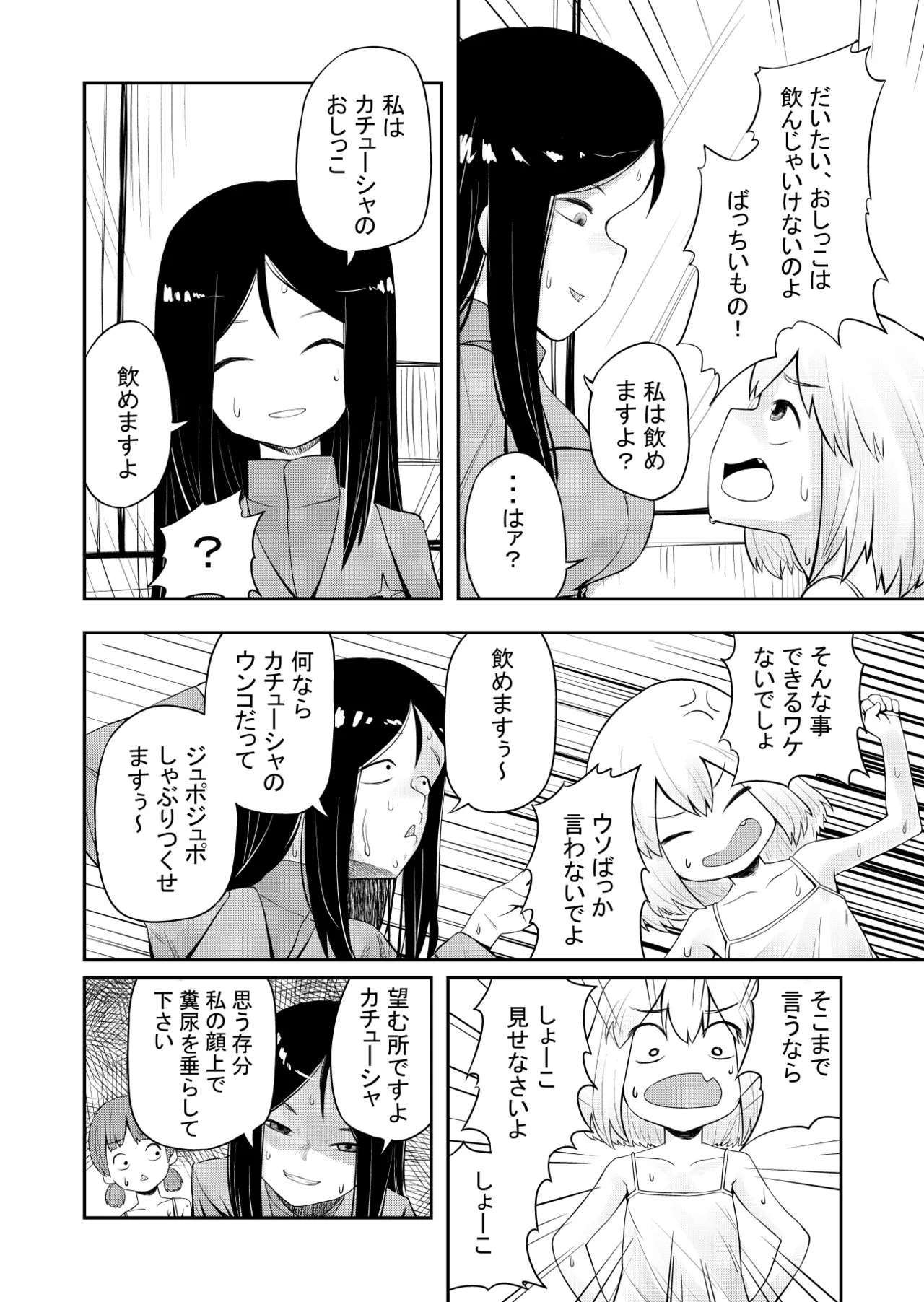 Page 8 of [afks (afukose)] 【SCAT】 Kachuushasukatoro Manga