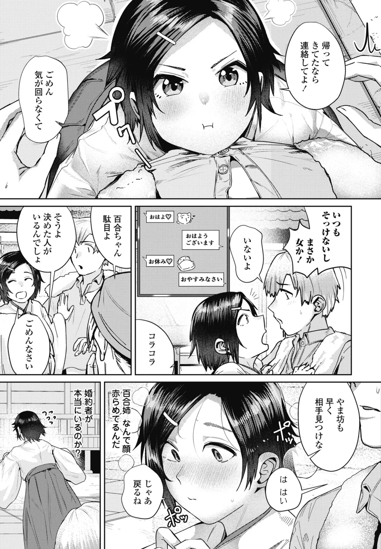 COMIC Penguin Club 2025-07 page 195 - nakadashi full censorship hentai manga - read online free