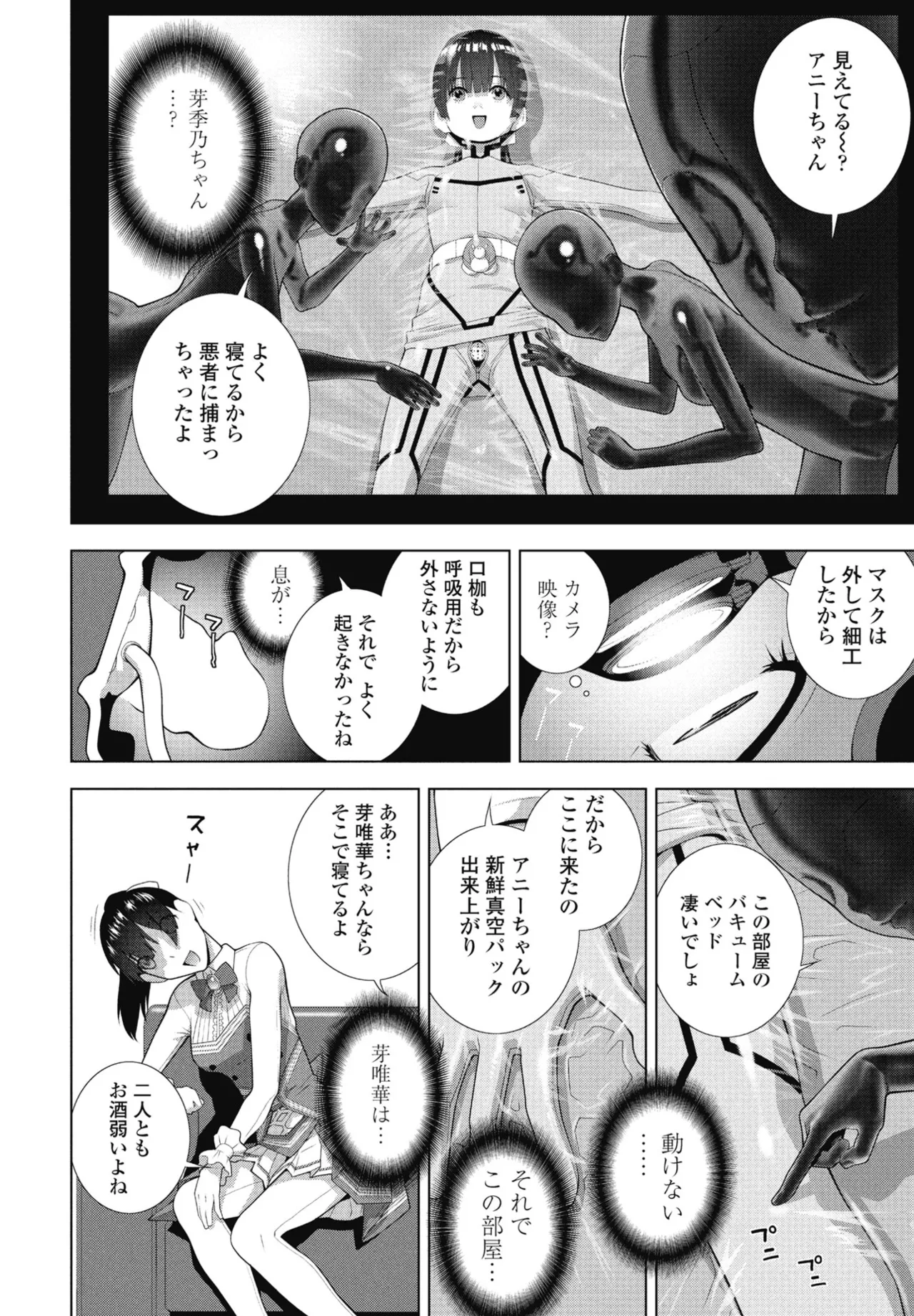 COMIC Penguin Club 2025-07 page 240 - nakadashi full censorship hentai manga - read online free