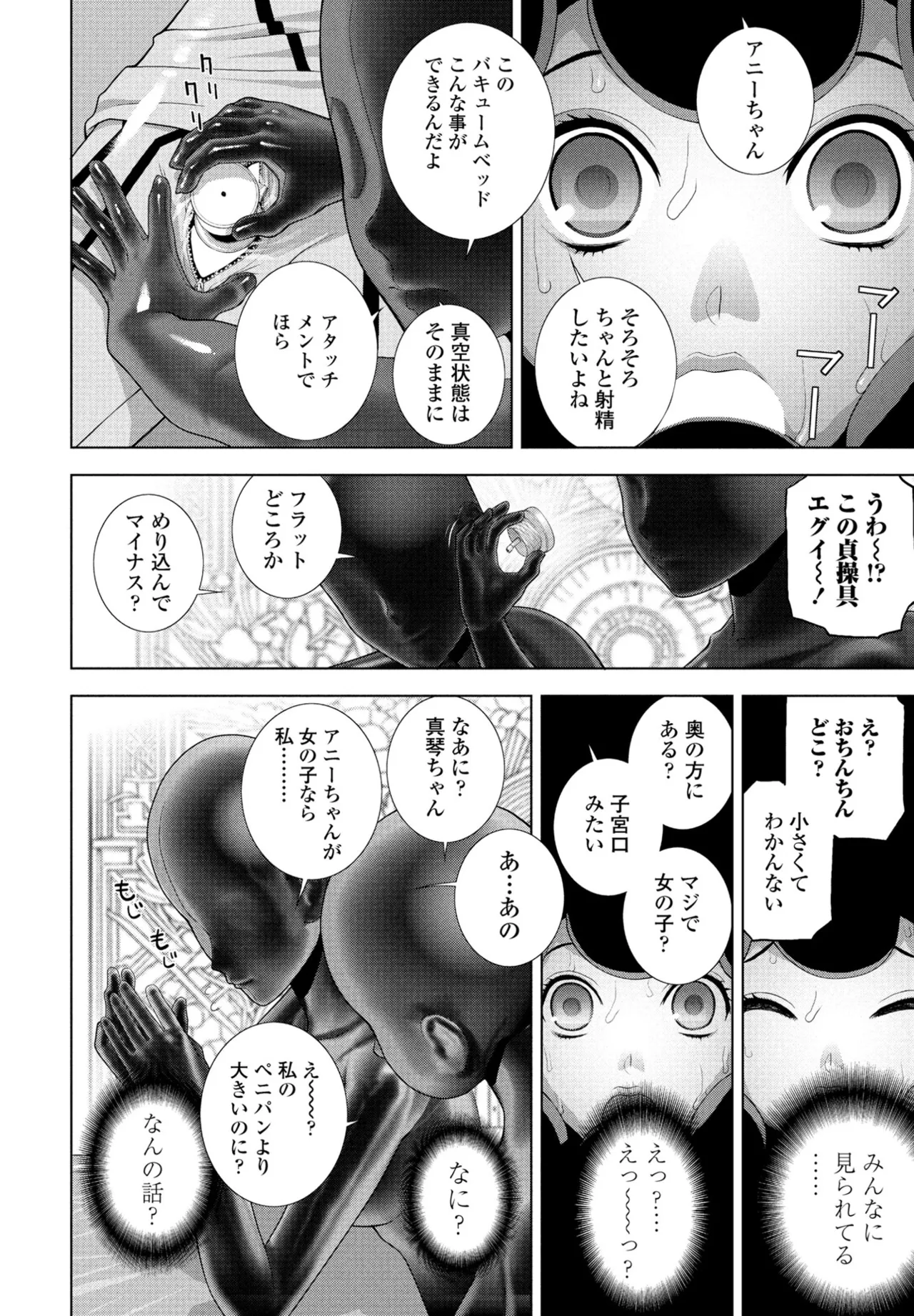 COMIC Penguin Club 2025-07 page 246 - nakadashi full censorship hentai manga - read online free