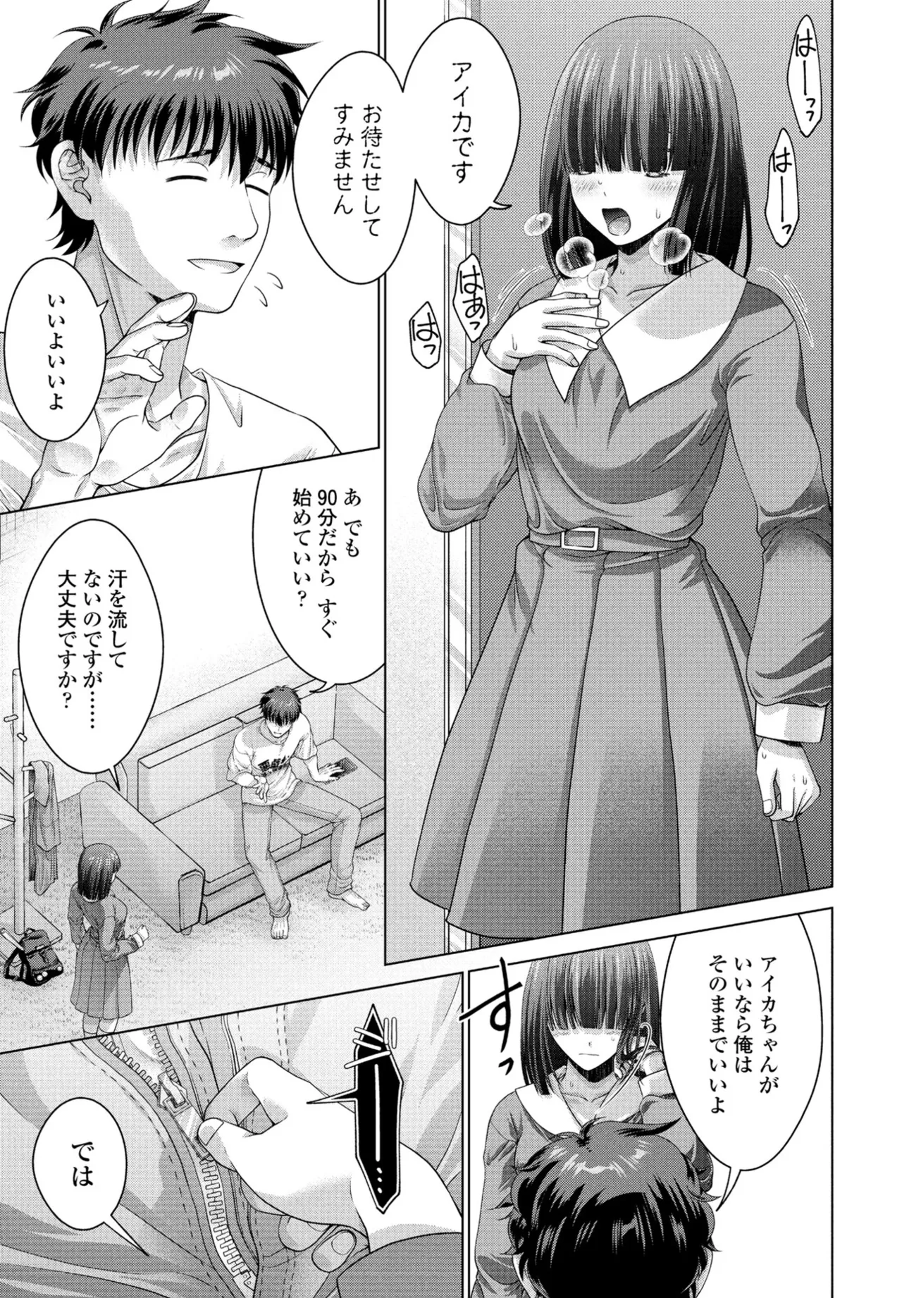 COMIC Penguin Club 2025-07 page 283 - milf sweating hentai manga - read online free