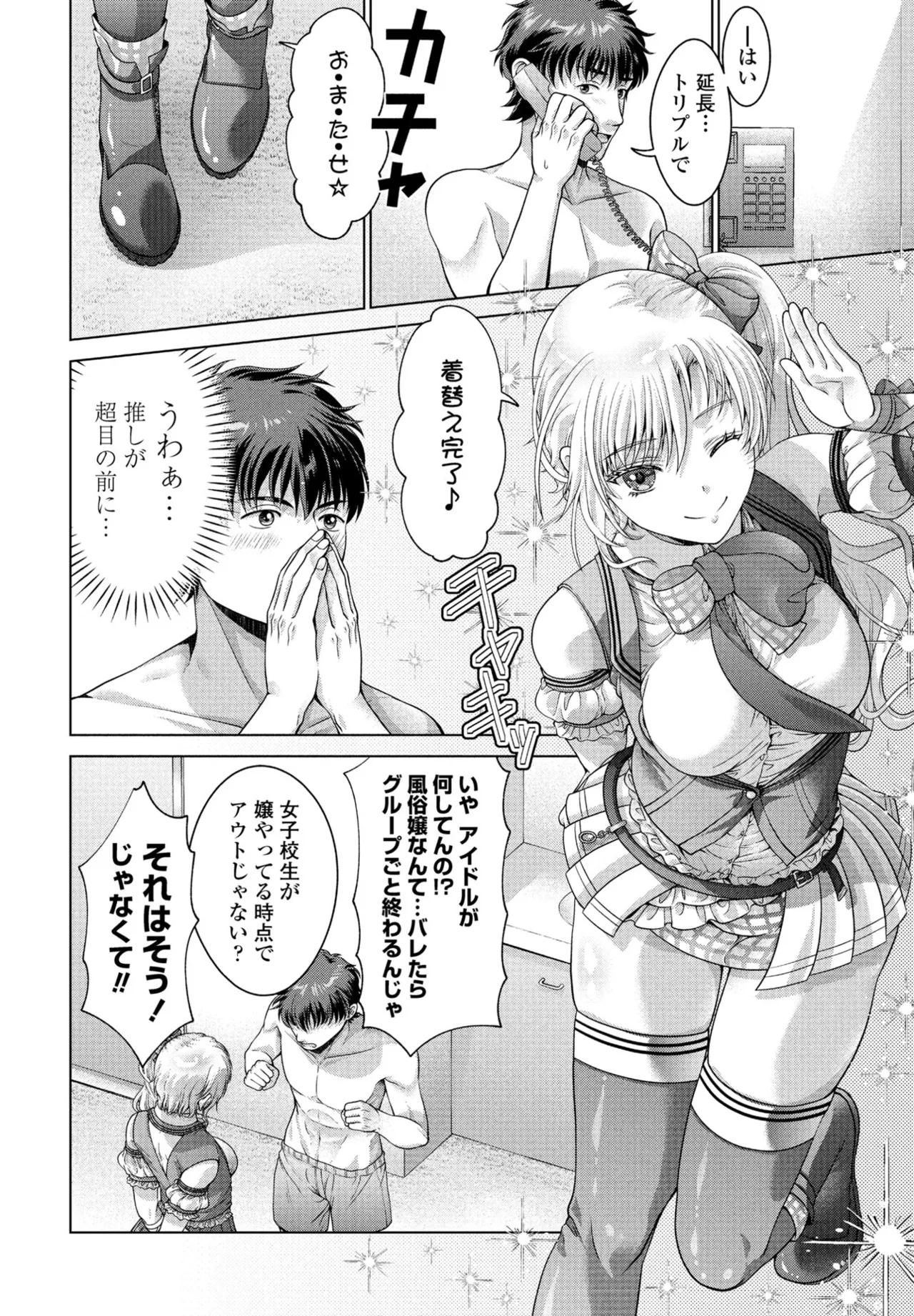 COMIC Penguin Club 2025-07 page 288 - nakadashi full censorship hentai manga - read online free