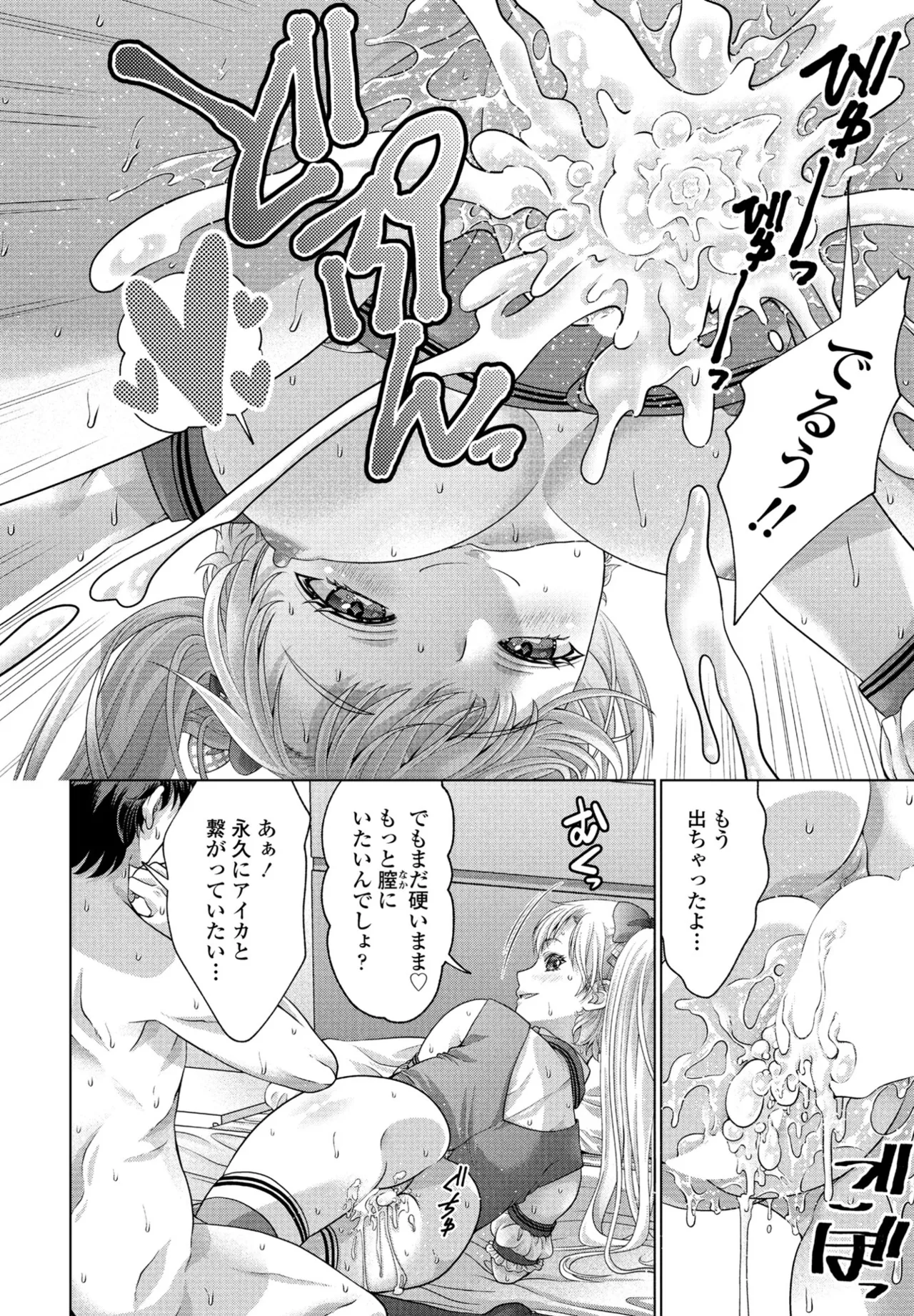 COMIC Penguin Club 2025-07 page 294 - nakadashi full censorship hentai manga - read online free