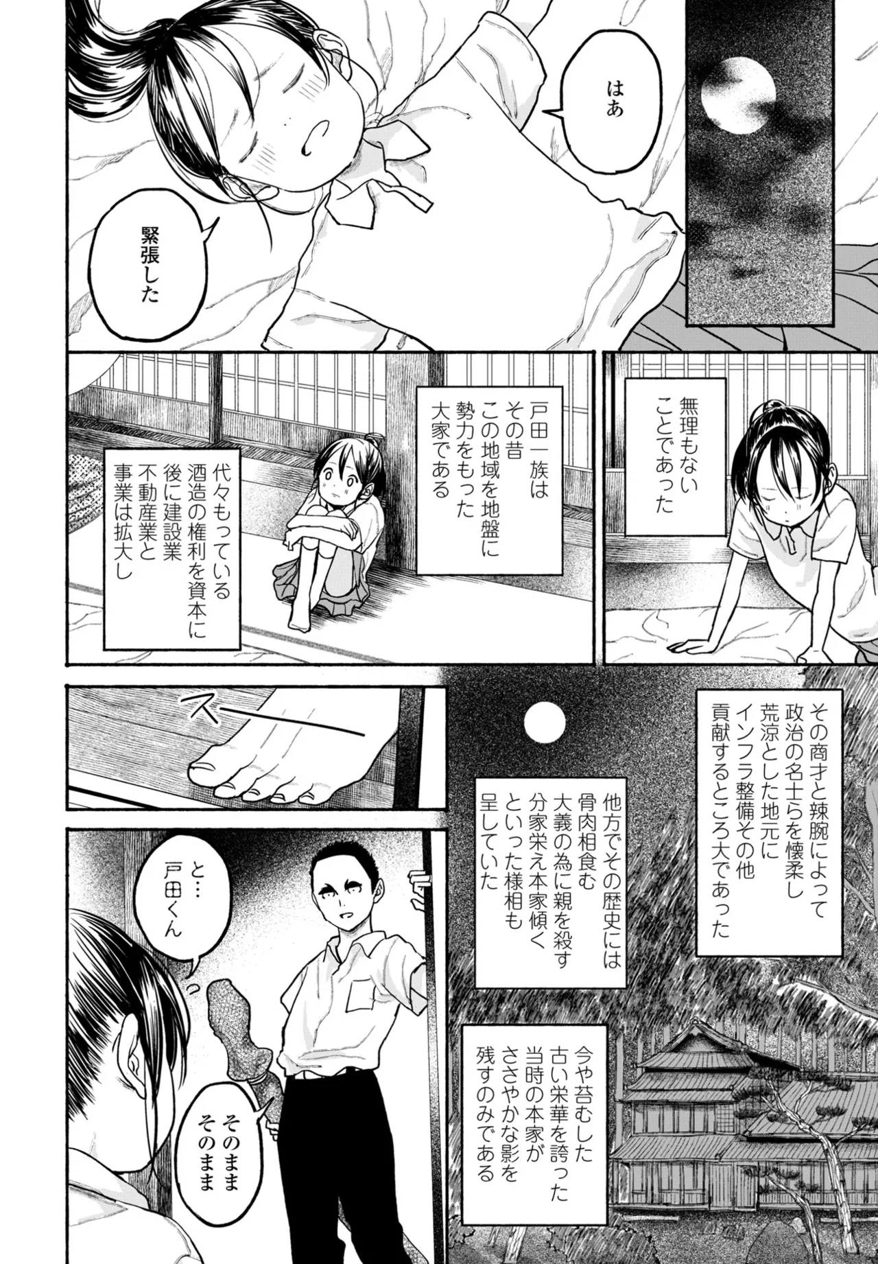 COMIC Penguin Club 2025-07 page 334 - nakadashi full censorship hentai manga - read online free