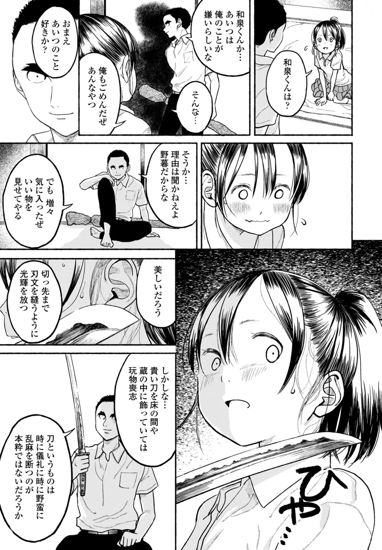COMIC Penguin Club 2025-07 page 335 - milf sweating hentai manga - read online free