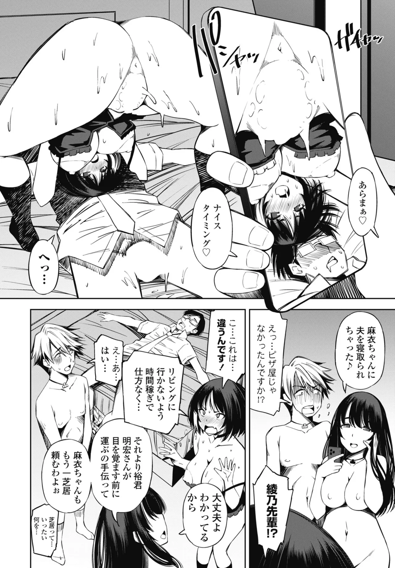 COMIC Penguin Club 2025-07 - Page 362