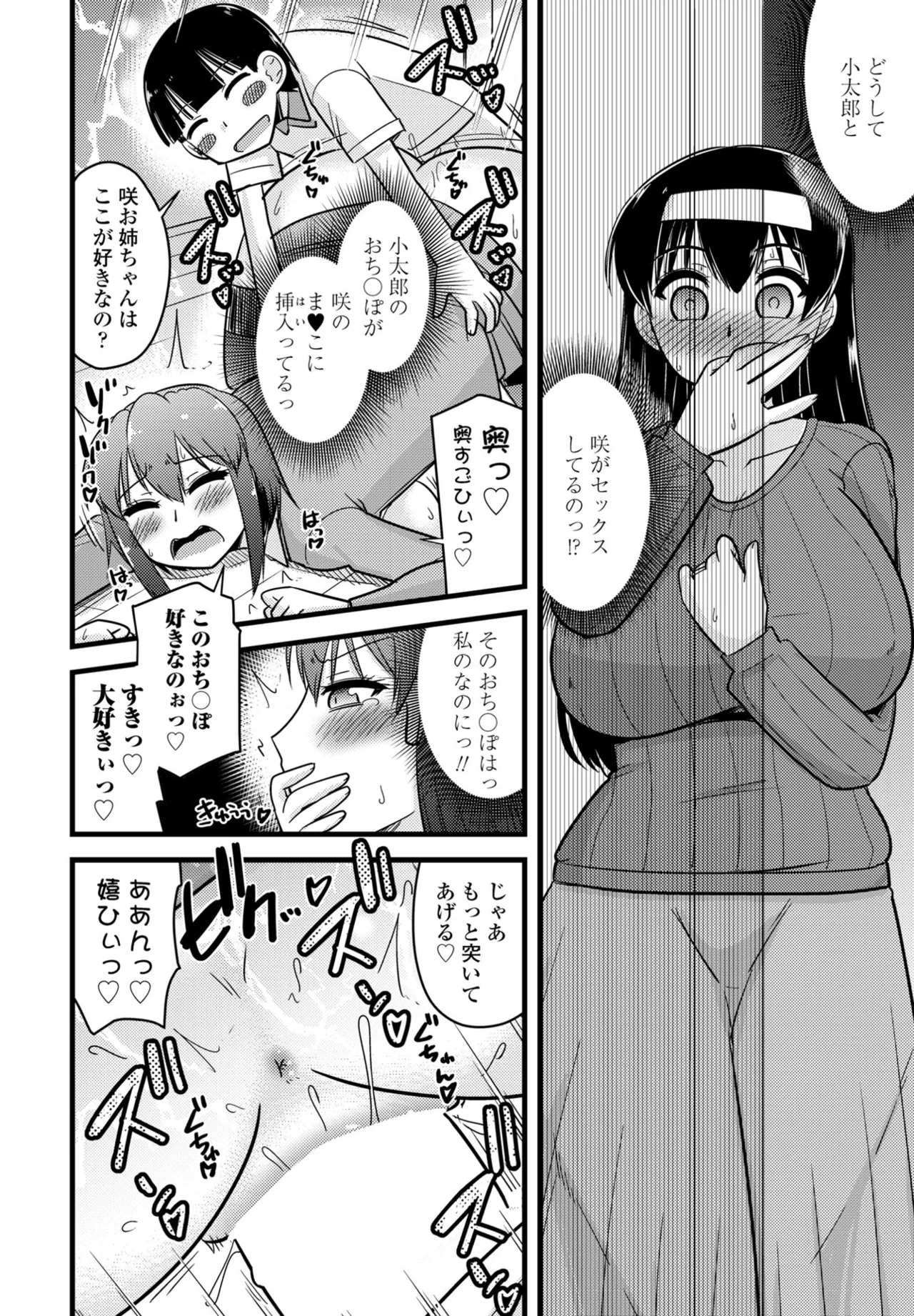 COMIC Penguin Club 2025-07 - Page 378