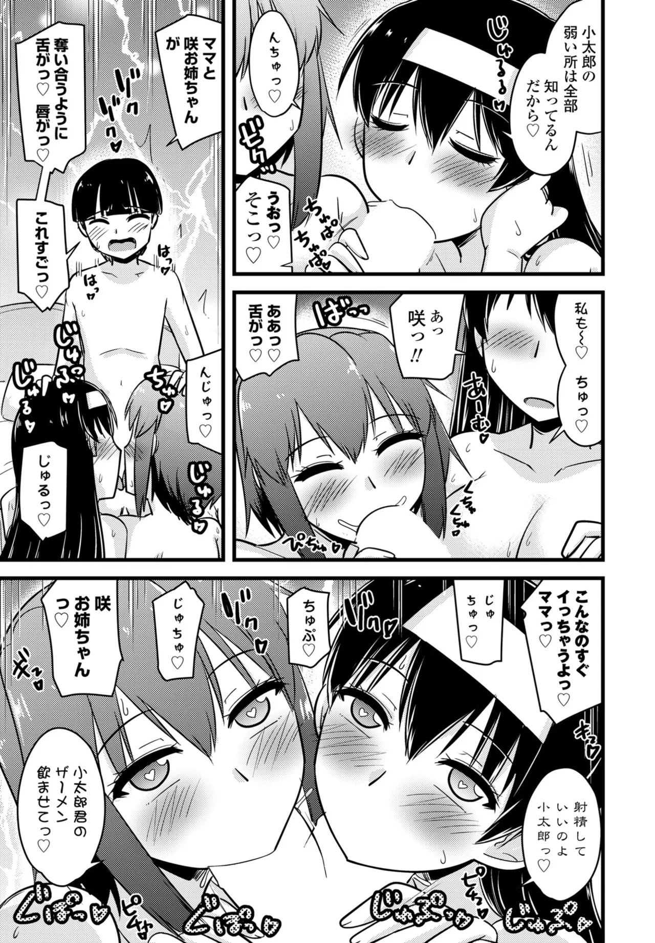 COMIC Penguin Club 2025-07 - Page 383