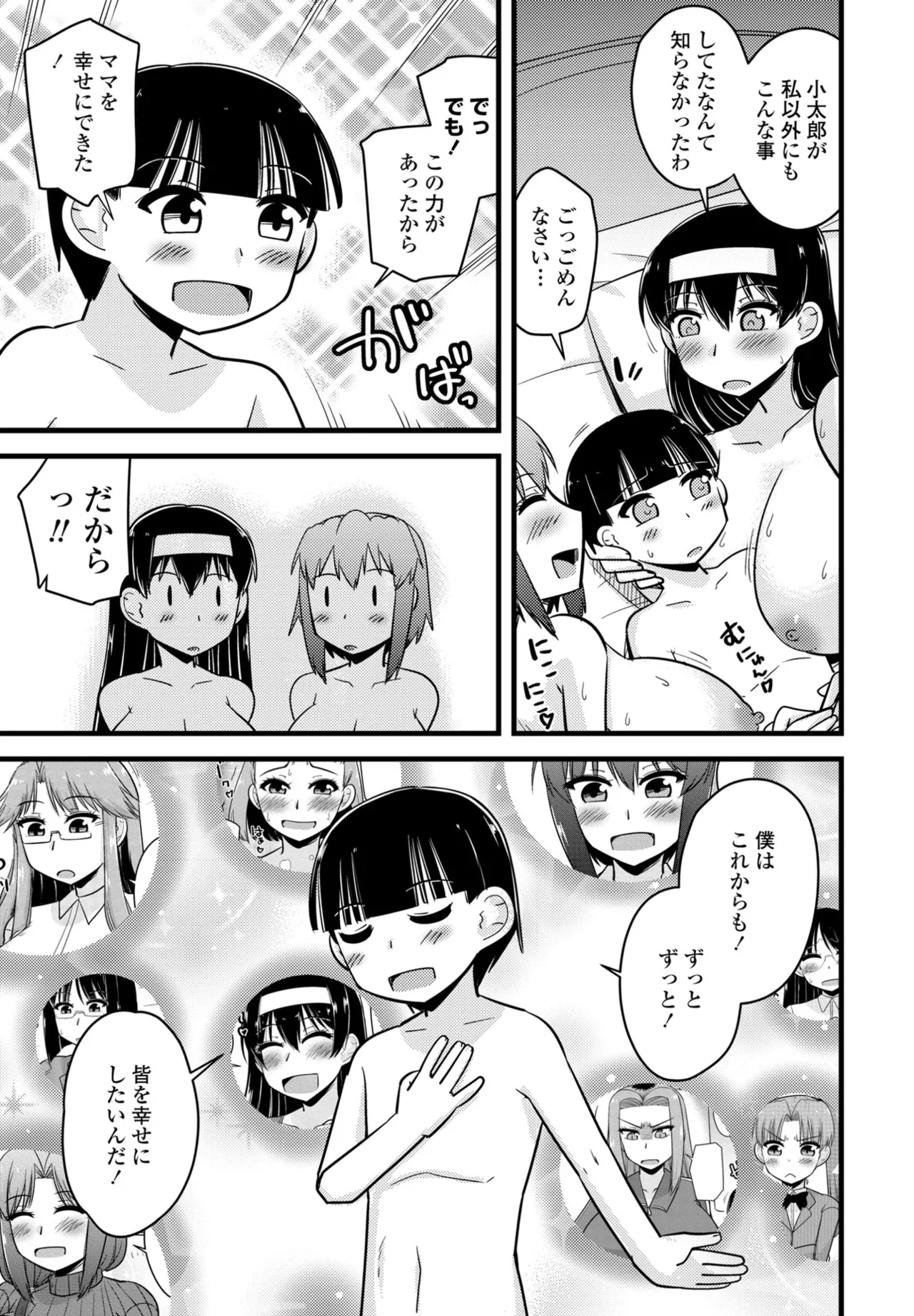COMIC Penguin Club 2025-07 page 391 - milf sweating hentai manga - read online free