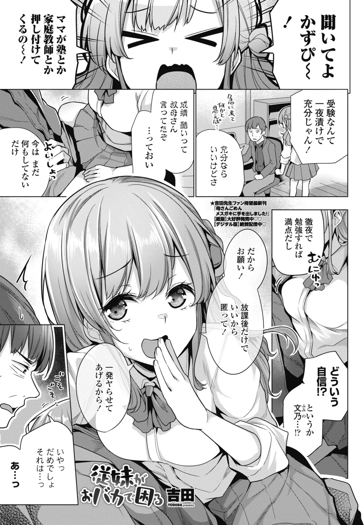 COMIC Penguin Club 2025-07 page 91 - nakadashi full censorship hentai manga - read online free