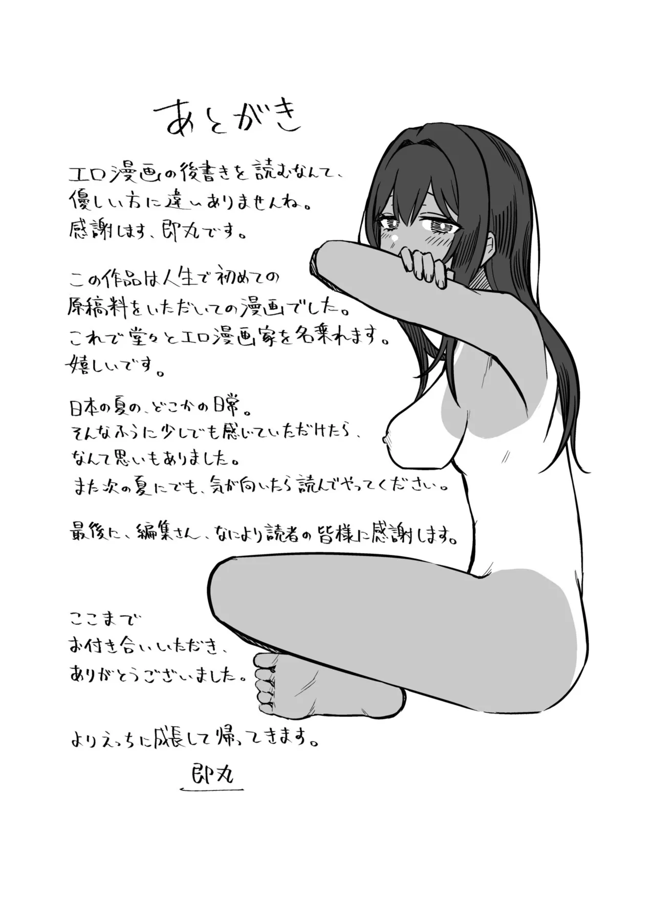 Hiyake Bishoujo ga Yuuwaku Shite Kurunda ga page 204 - swimsuit story arc hentai manga - read online free