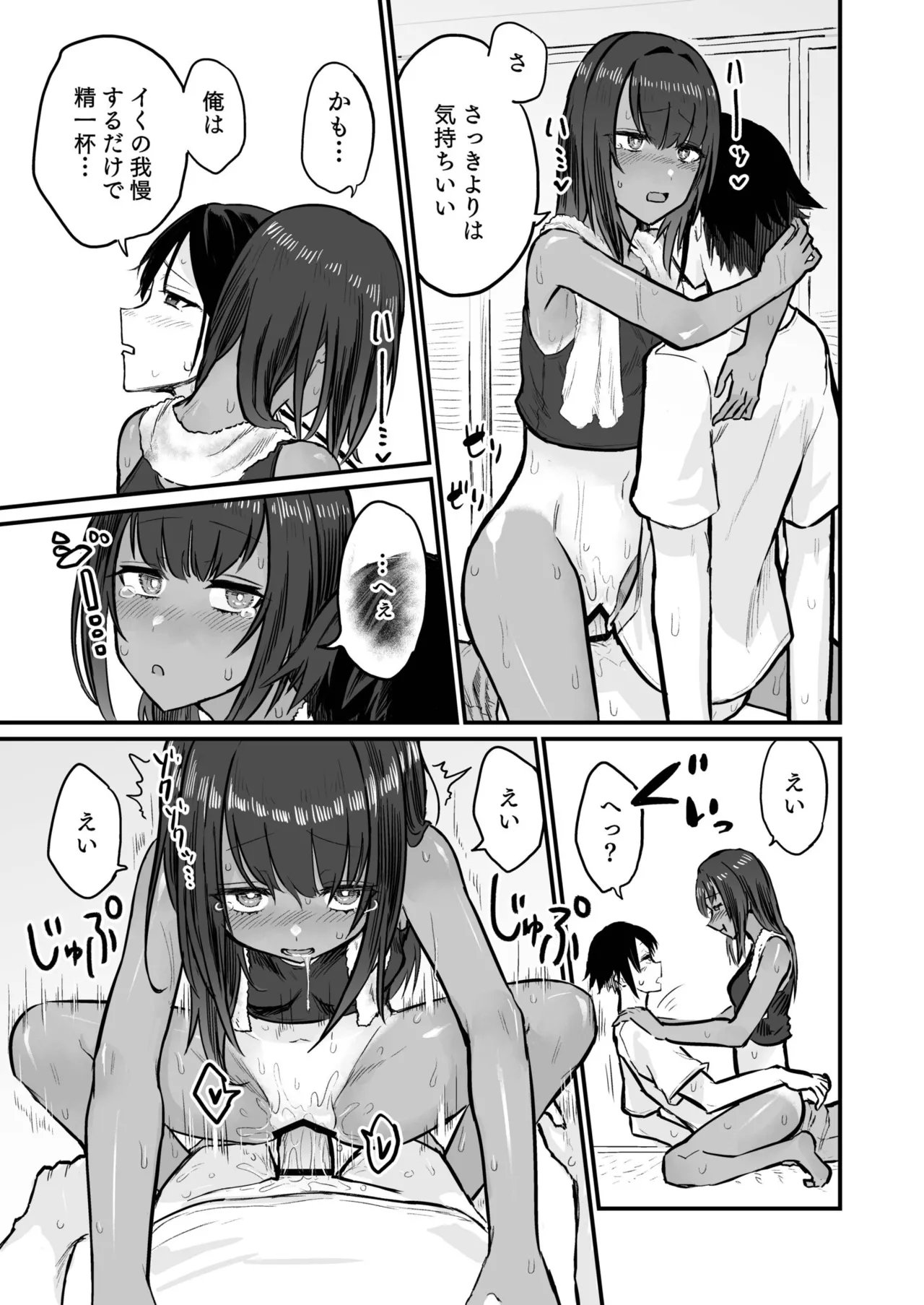 Hiyake Bishoujo ga Yuuwaku Shite Kurunda ga page 21 - sole female sole male hentai manga - read online free