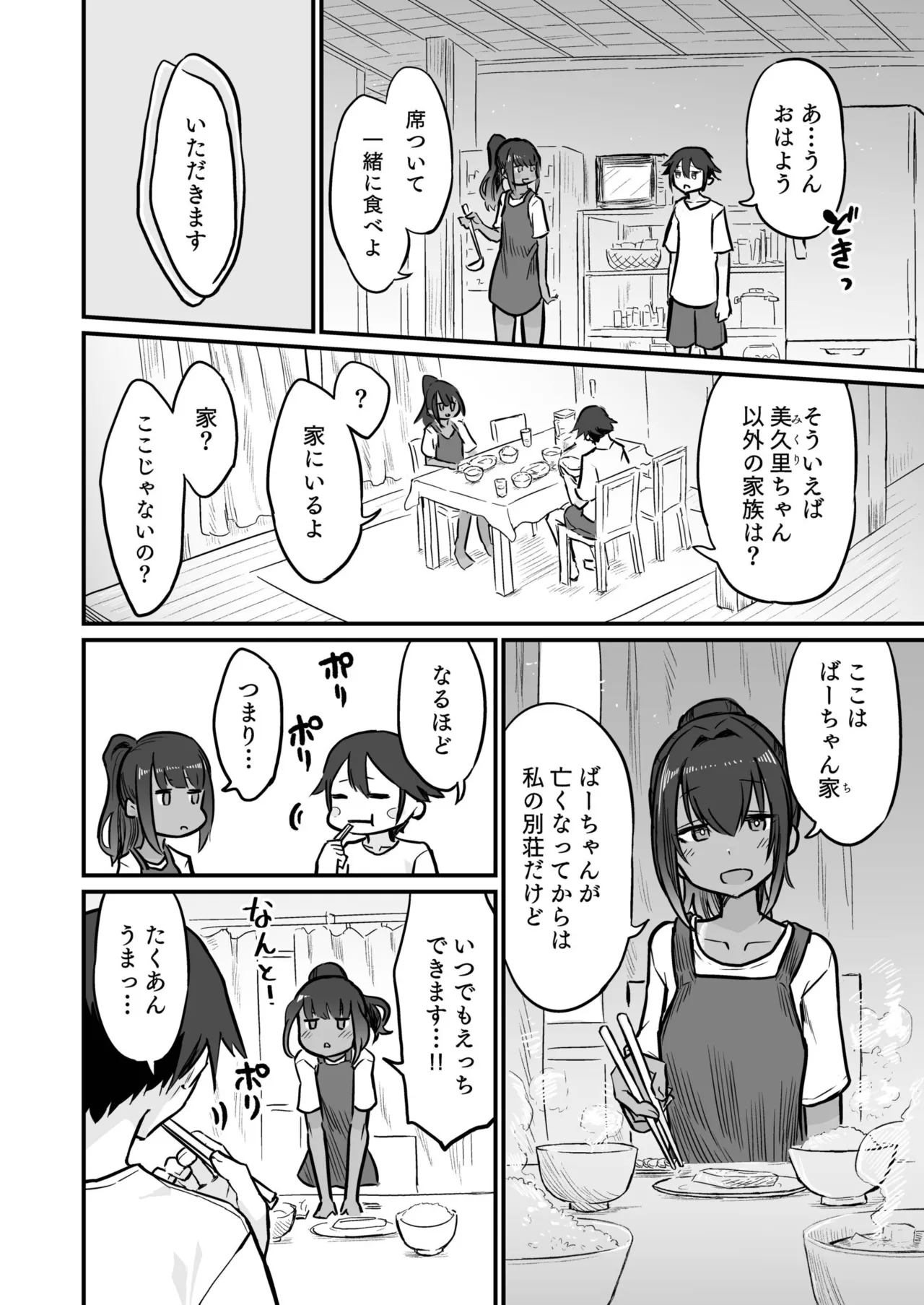 Hiyake Bishoujo ga Yuuwaku Shite Kurunda ga page 36 - swimsuit story arc hentai manga - read online free