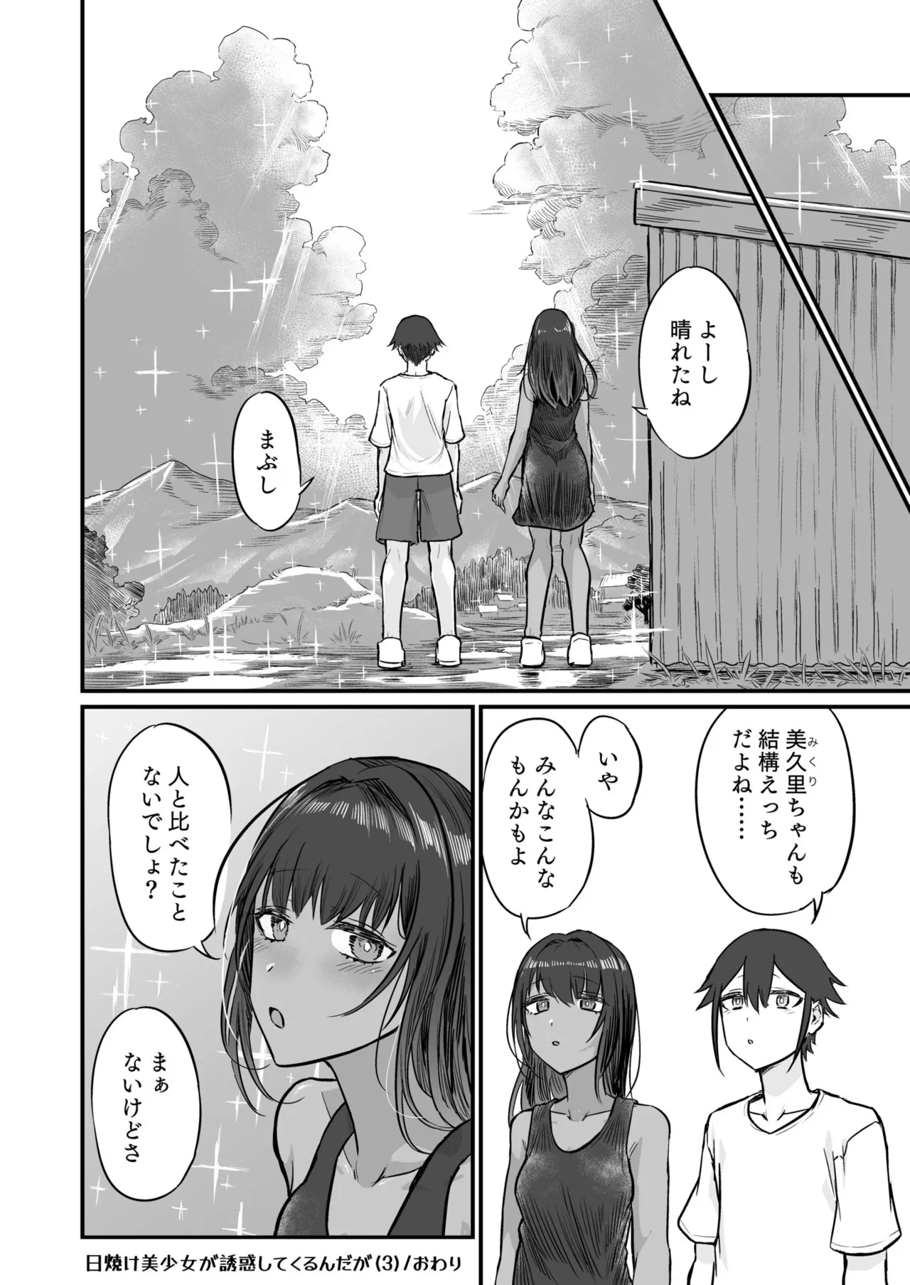 Hiyake Bishoujo ga Yuuwaku Shite Kurunda ga page 86 - swimsuit story arc hentai manga - read online free