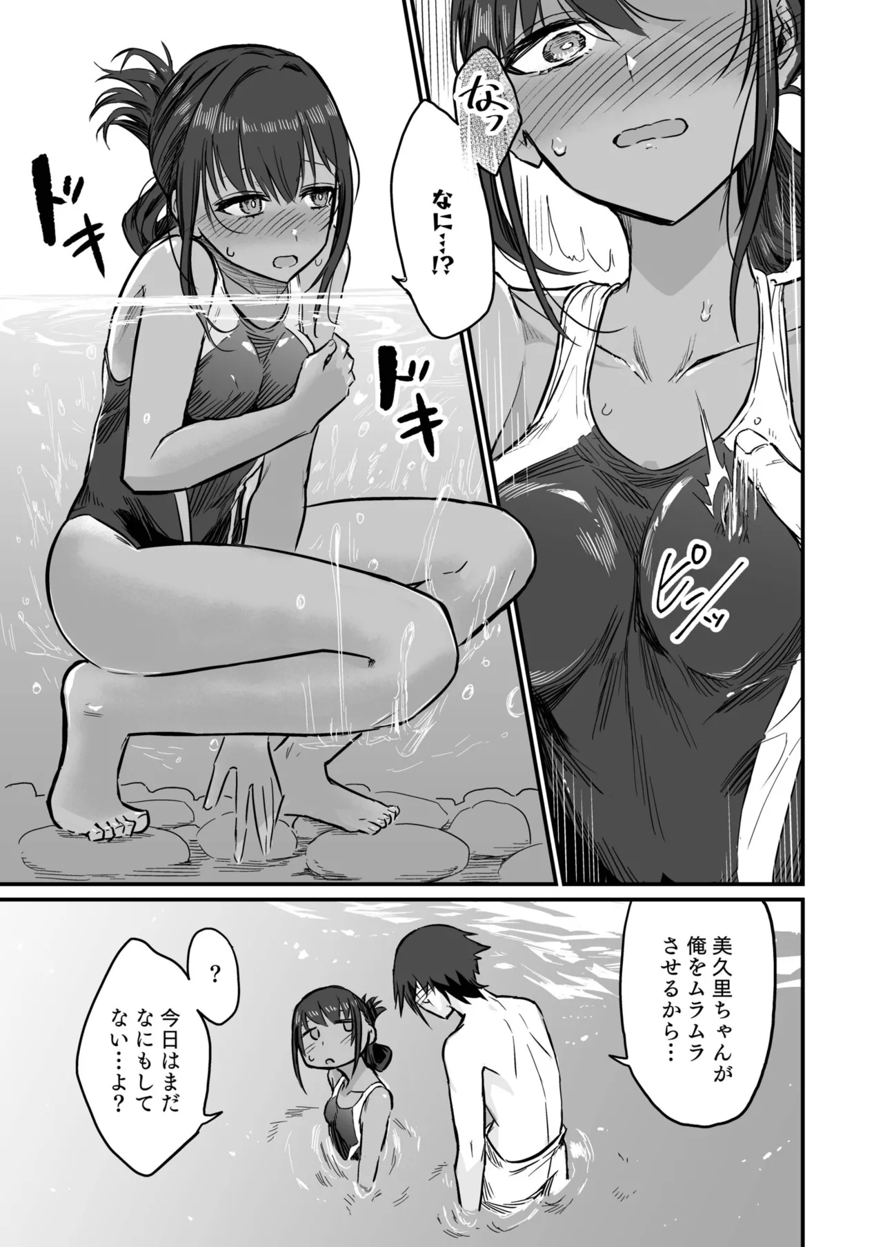 Hiyake Bishoujo ga Yuuwaku Shite Kurunda ga page 97 - sole female sole male hentai manga - read online free