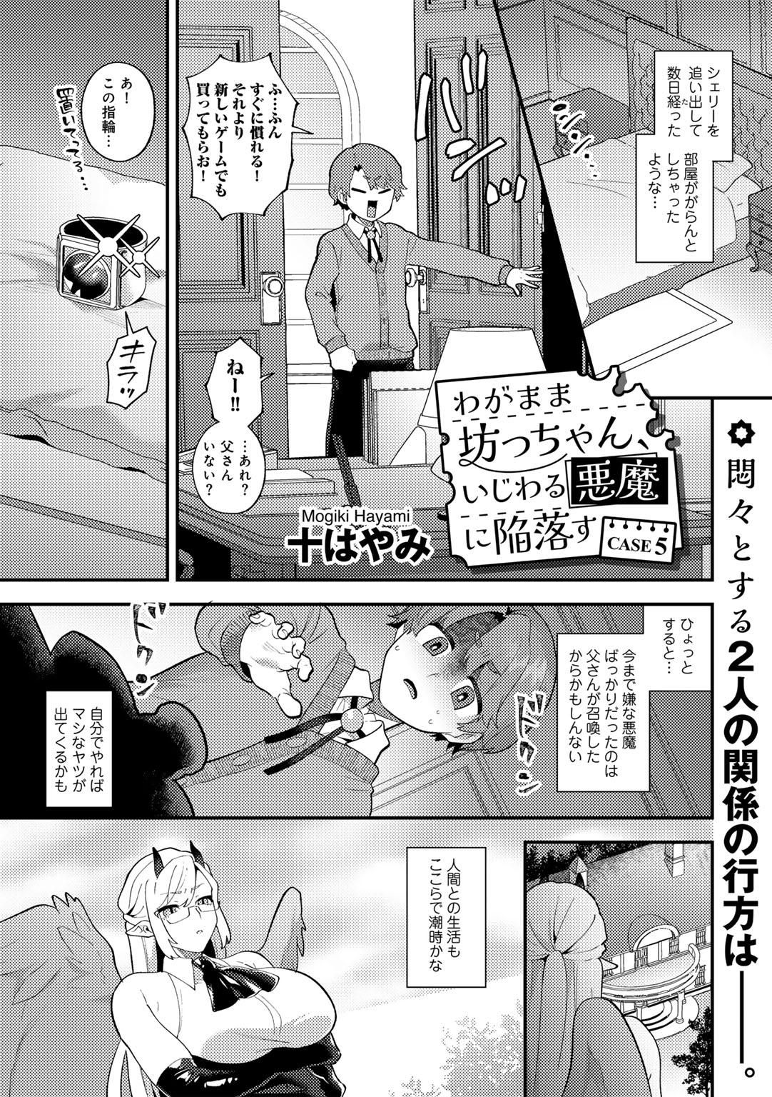 COMIC Gucho Vol. 25 - Page 125